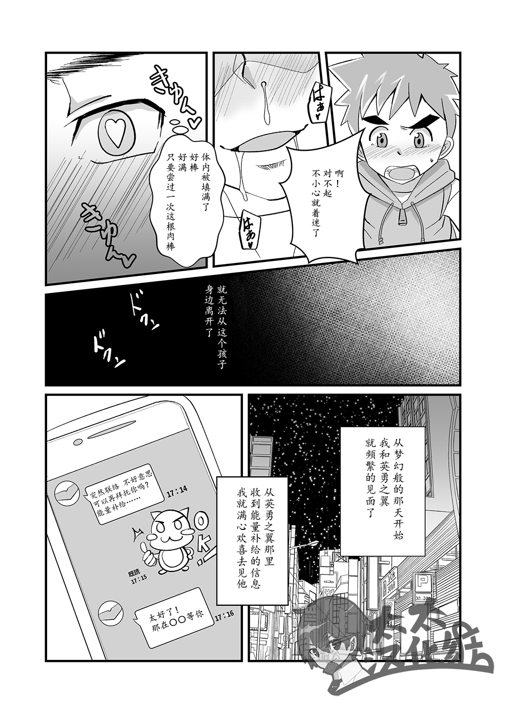 [Pickled Teishoku (Kimuti)] My Hero Kareshi | 我的英雄男友 [Chinese] [太太汉化组] [Digital] page 22 full