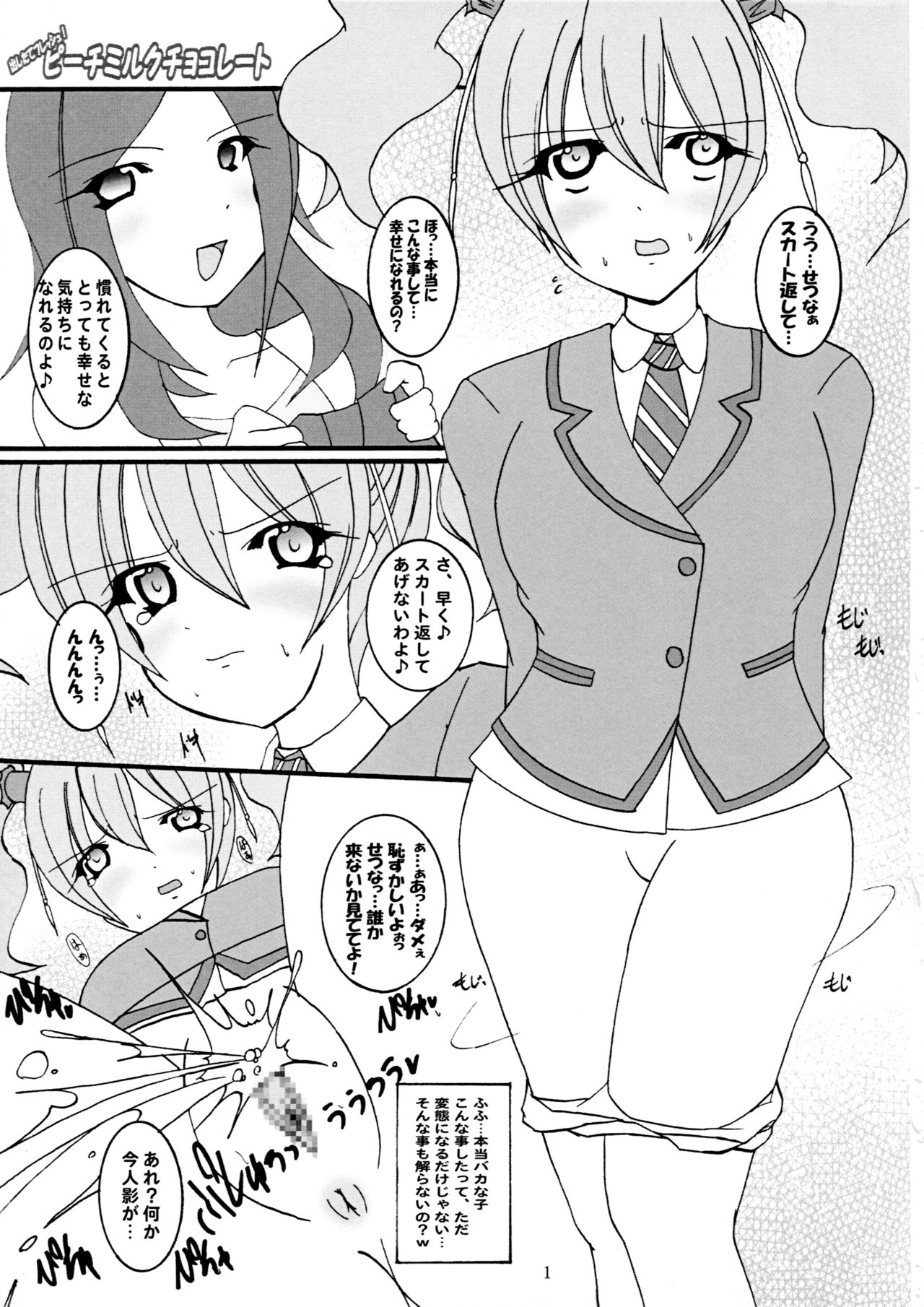 (C76) [PEACHBOOKS Hachinohe-ten (Upicecil)] Dashitate Fresh! Peach Milk Chocolate (Fresh PreCure!) page 2 full