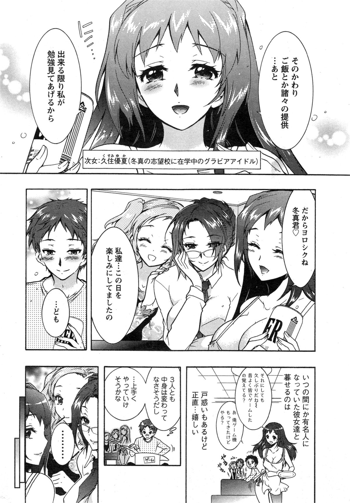 [Honda Arima] Sanshimai no Omocha - The Slave of Three Sisters Ch. 1-7 page 9 full