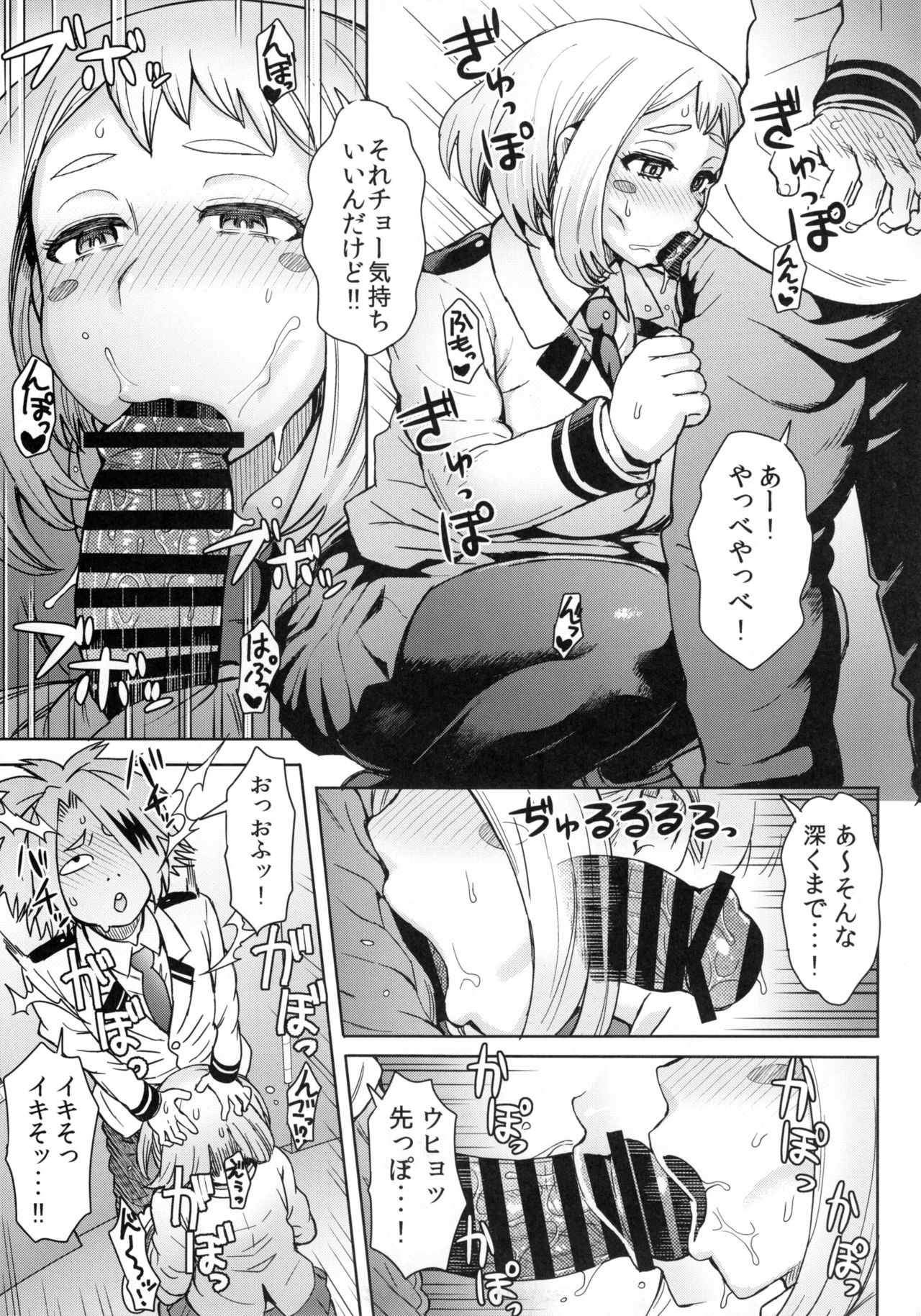 (C90) [Eight Beat (Itou Eight)] Uraraka Ura Fuuzoku (Boku no Hero Academia) page 5 full