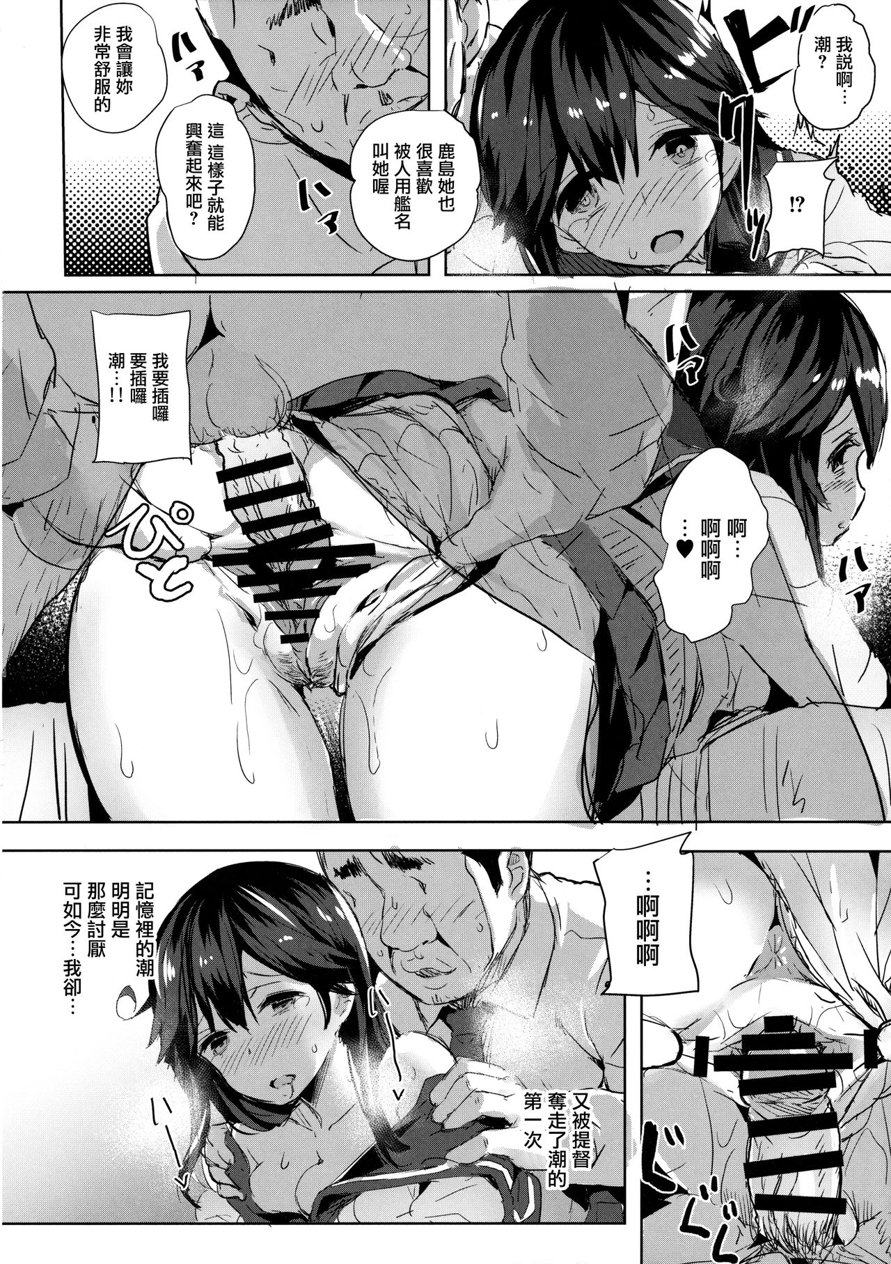 (C91) [kanemasita (Kaneta)] Ushio no Haru (Kantai Collection -KanColle-) [Chinese] [無邪気漢化組] page 12 full