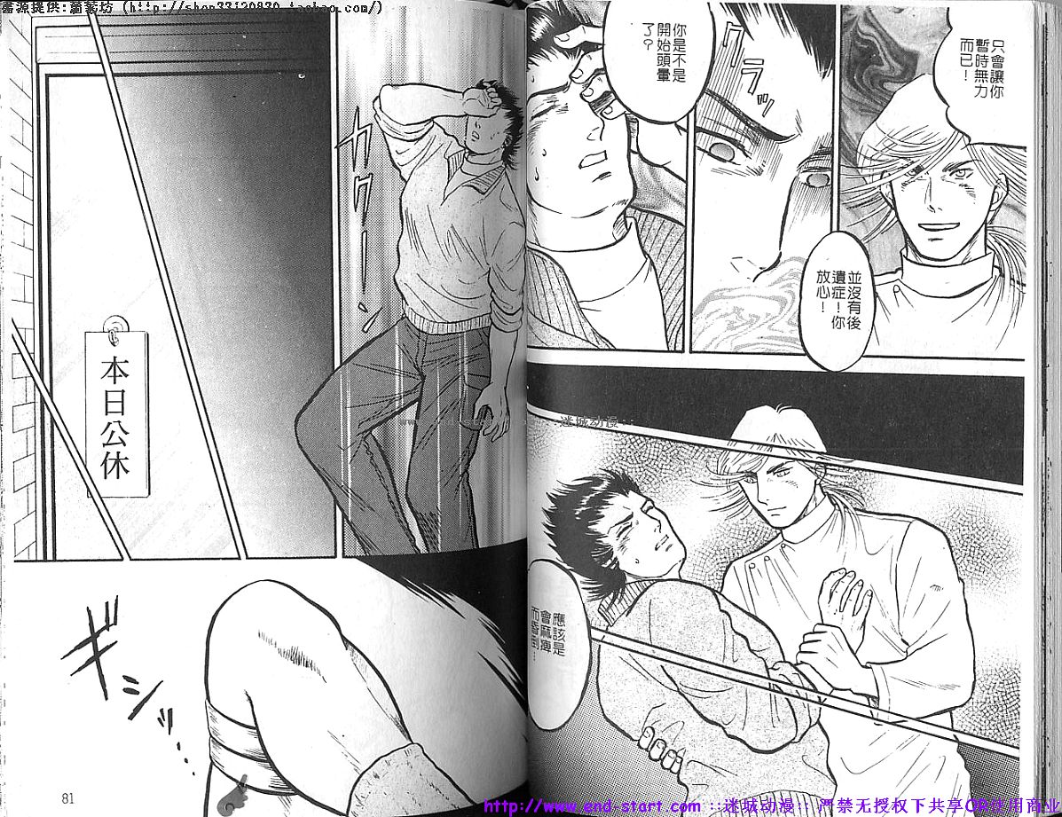 Kinniku Otoko vol.03 [Chinese] page 41 full