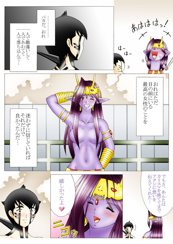 [Yaksini] Will devil loves me? Part 1-5 (Shin Megami Tensei) page 74 full