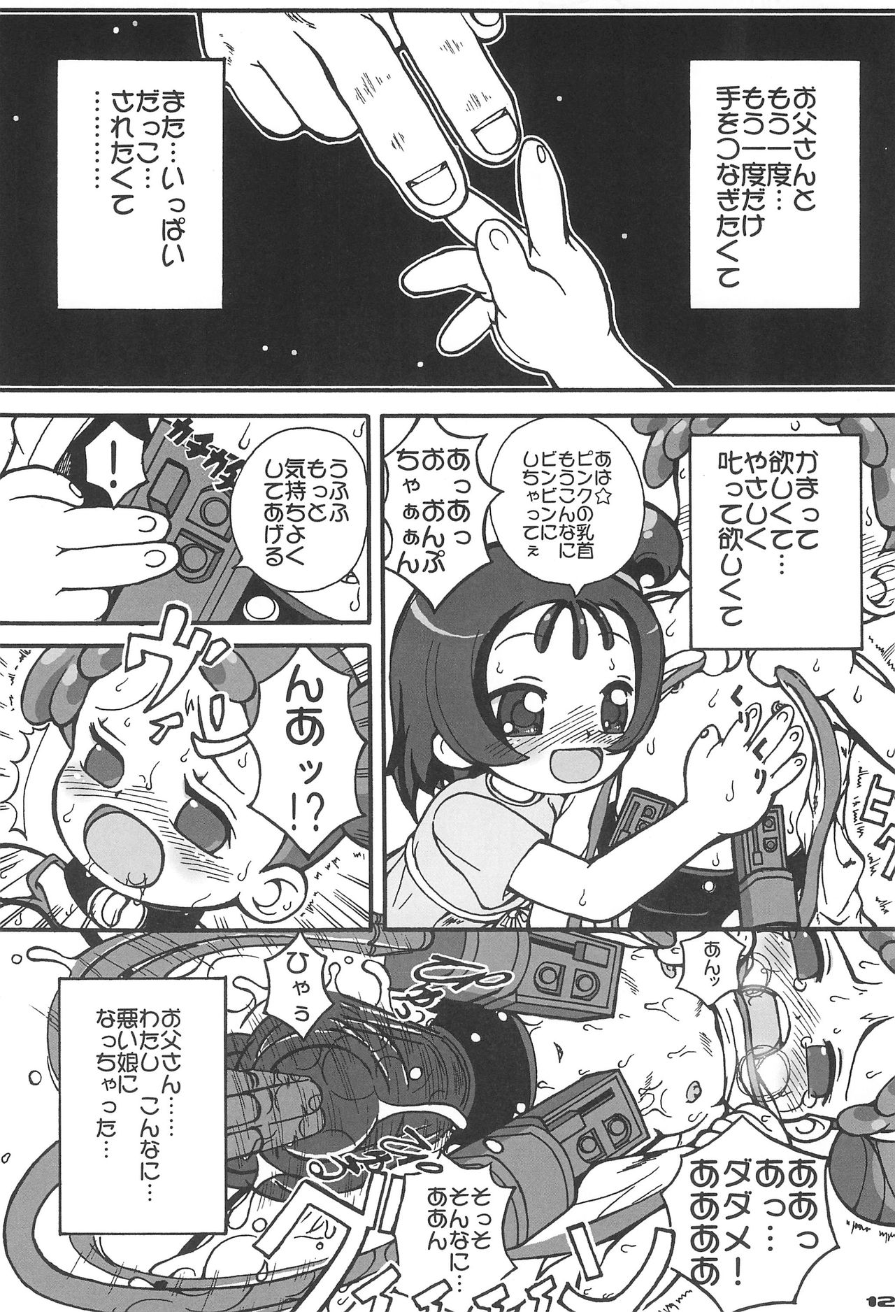 (Puniket 12) [England Peach (Eikokukan Momoha)] Papa to Naisho (Ojamajo Doremi) page 14 full