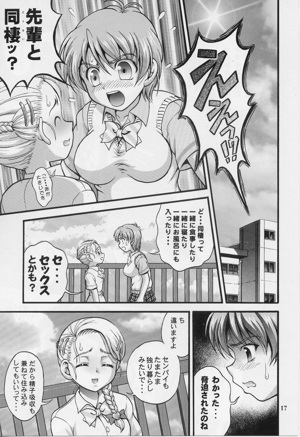 (C70) [Kuroyuki (Kakyouin Chiroru)] Milk Hunters 5 (Futari wa Precure) page 15 full