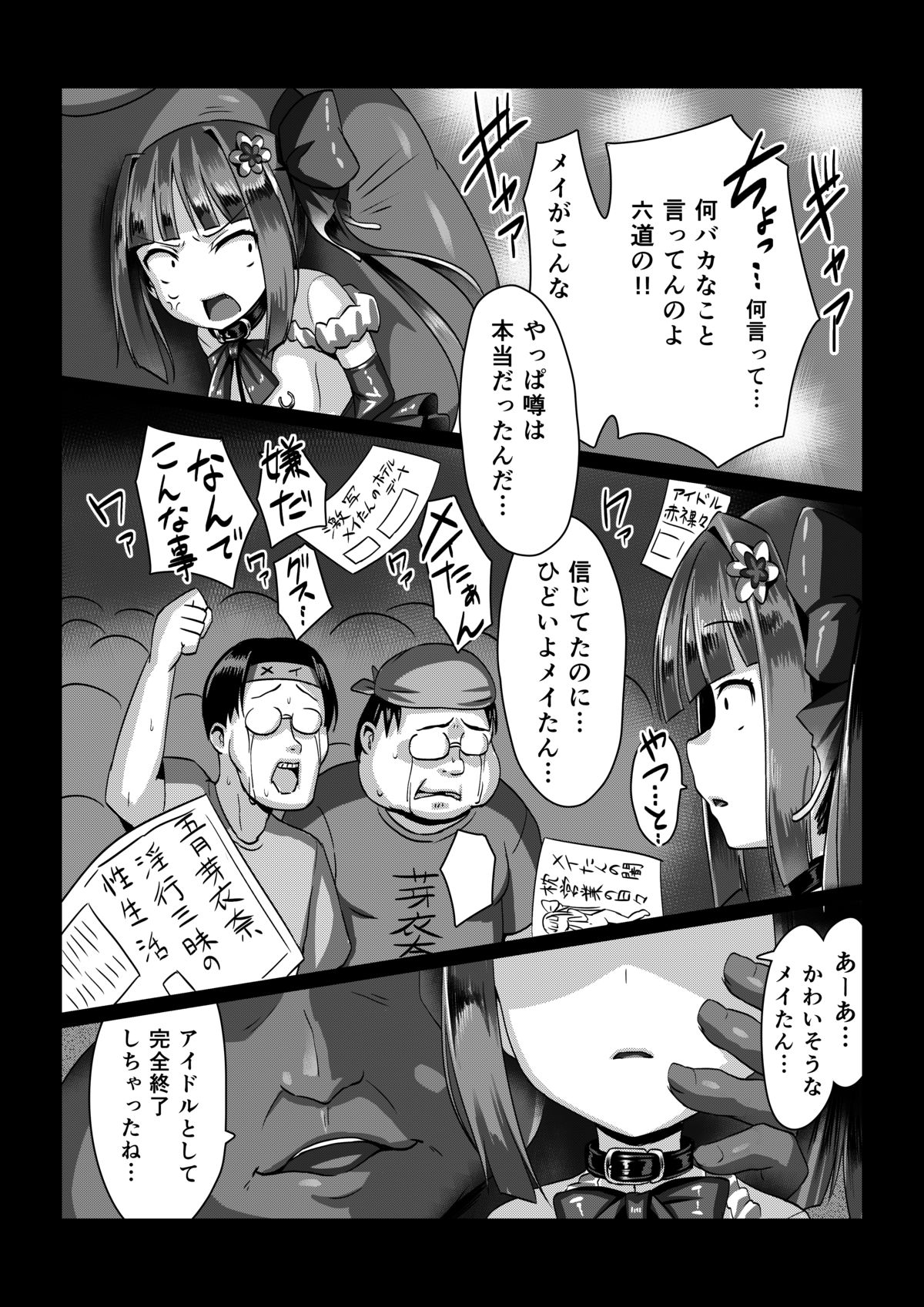 [Vpan's EXTASY (Satou Kuuki)] Madara no Nie Hime [Digital] page 16 full