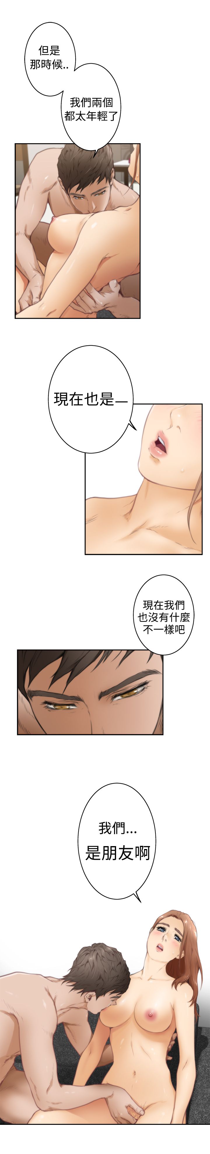 H-MATE 爱上男闺蜜【 chinese】中文 ch1-20 page 455 full