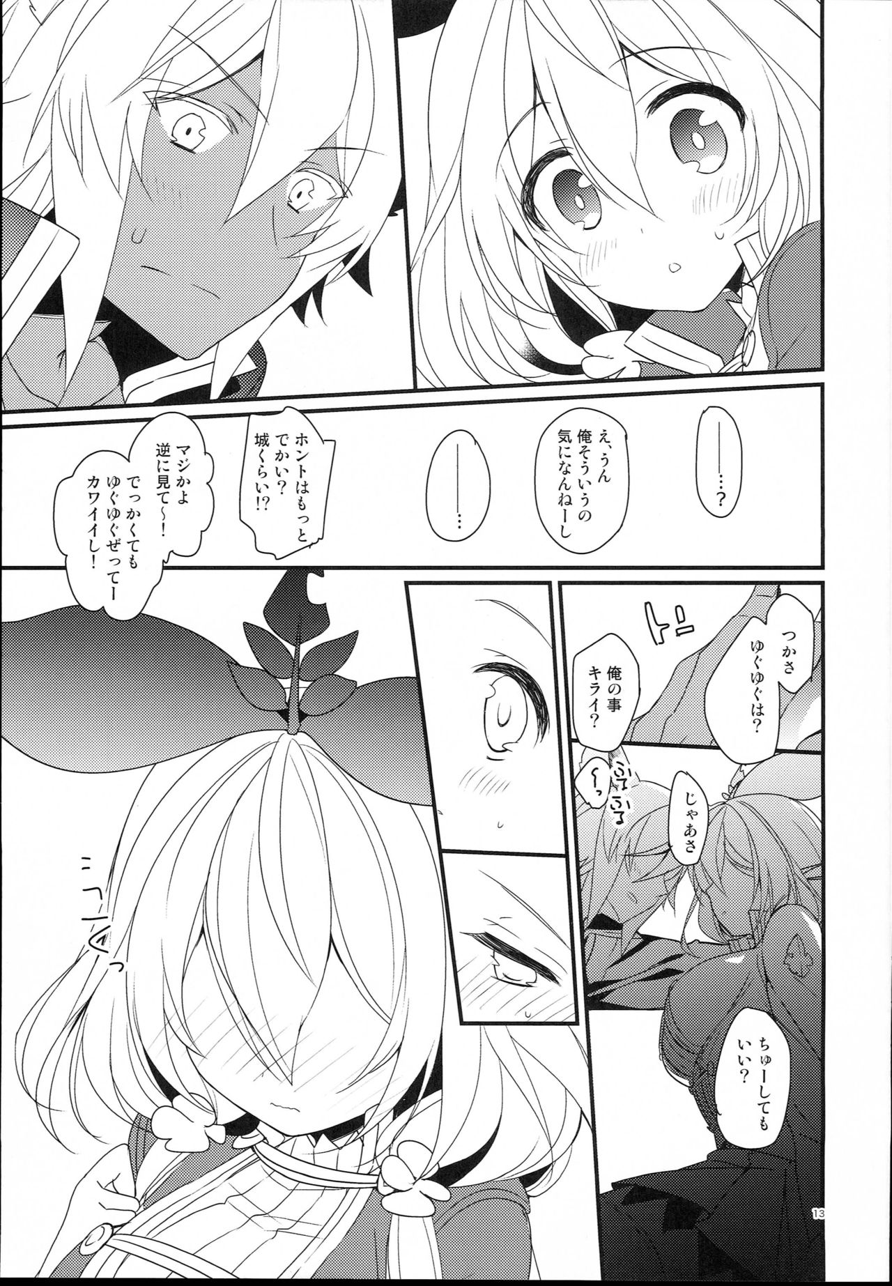 (C93) [Sui Sui Works (Mizuno Sao)] Kirakira Albion Gakuen de Seishun Love Come Shitai Hanashi. (Granblue Fantasy) page 13 full