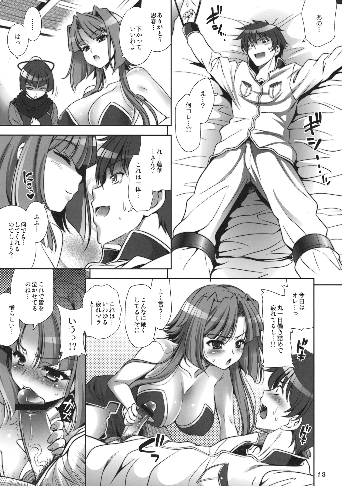 [Goromenz (Yasui Riosuke)] Go! My Way (Koihime Musou) [2009-08-16] page 12 full