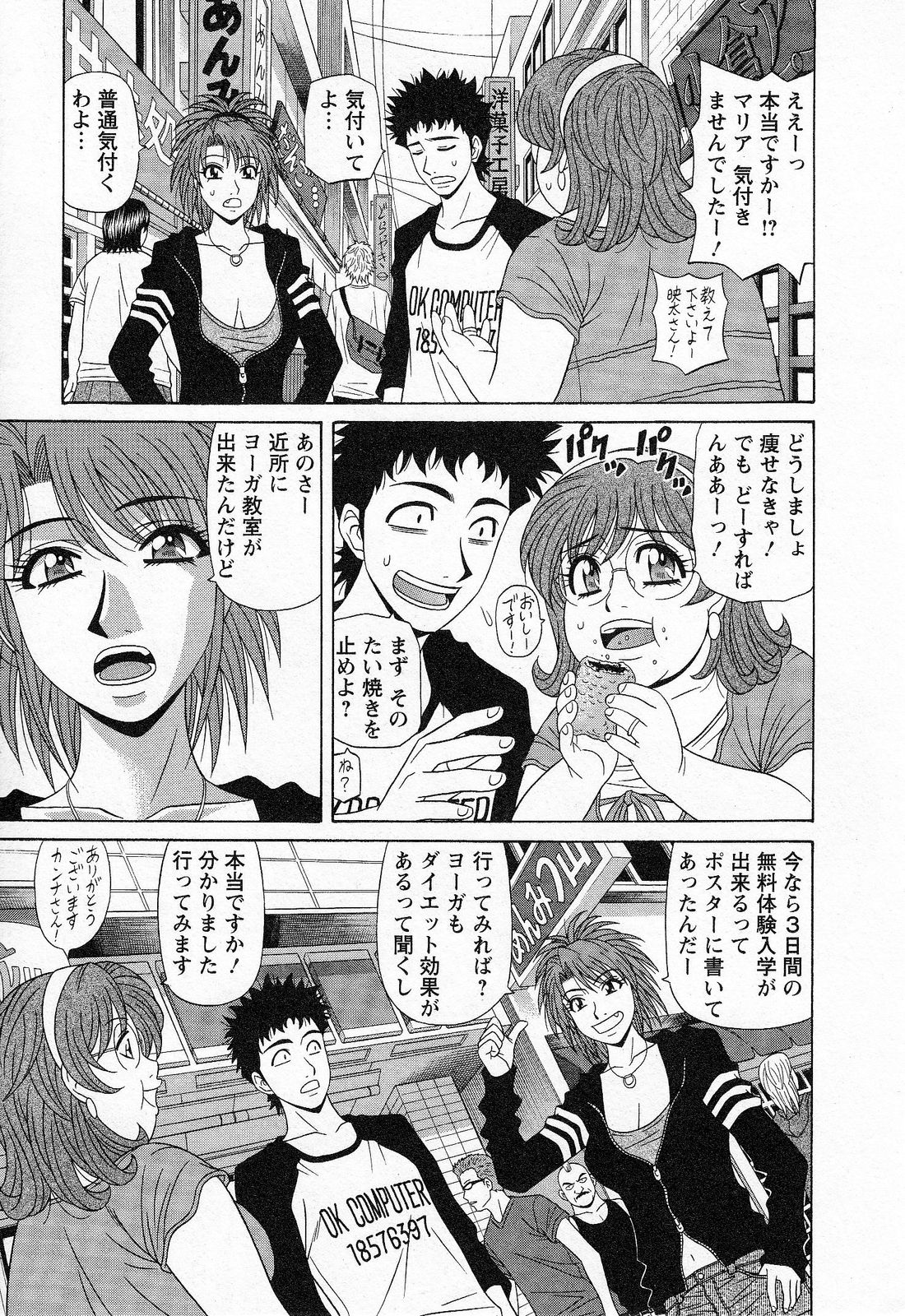 [Ozaki Akira] Dear Shitamachi Princess Vol. 2 page 51 full