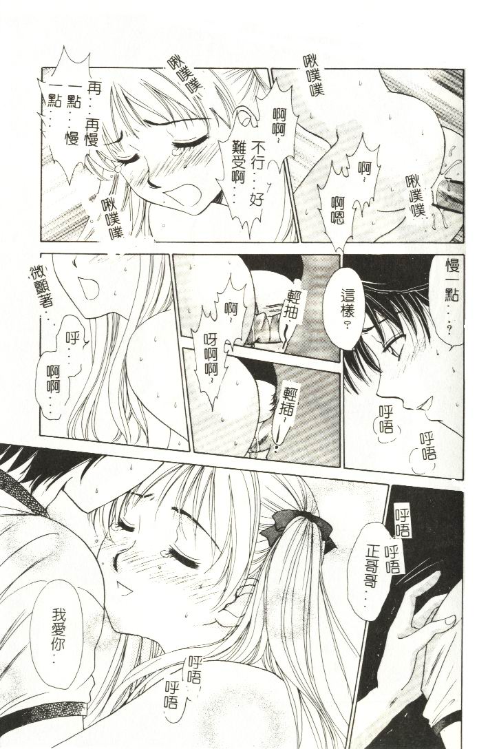 [Gotou Akira] Sweet Sweet Sweet [Chinese] page 22 full