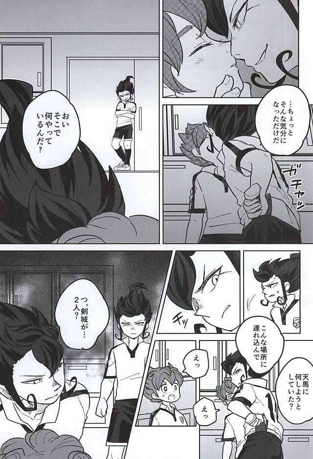 (LEVELCOMPLEX) [root7 (root7)] Ore to Tsurugi to Nise Tsurugi (Inazuma Eleven GO) page 5 full