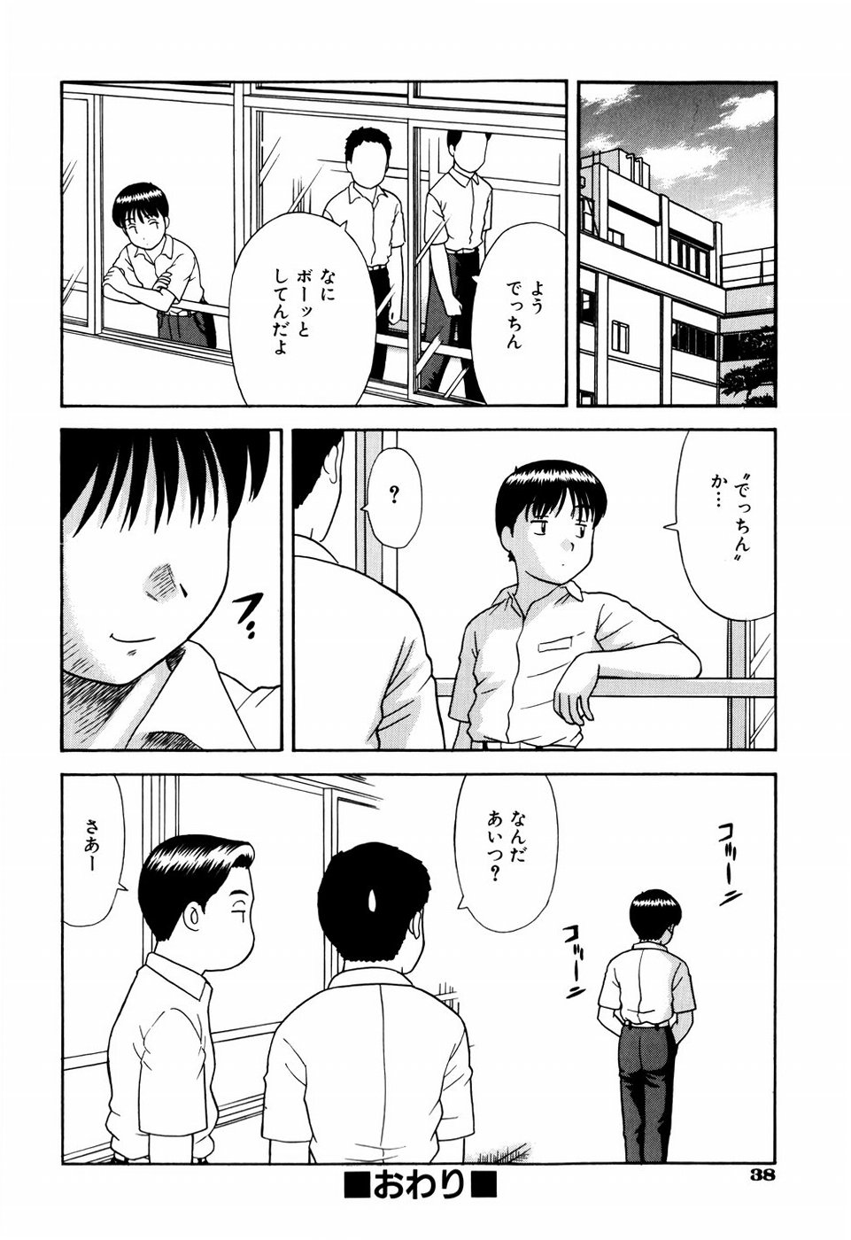 [Mori Takuya] Dekichattara Doushiyo page 41 full