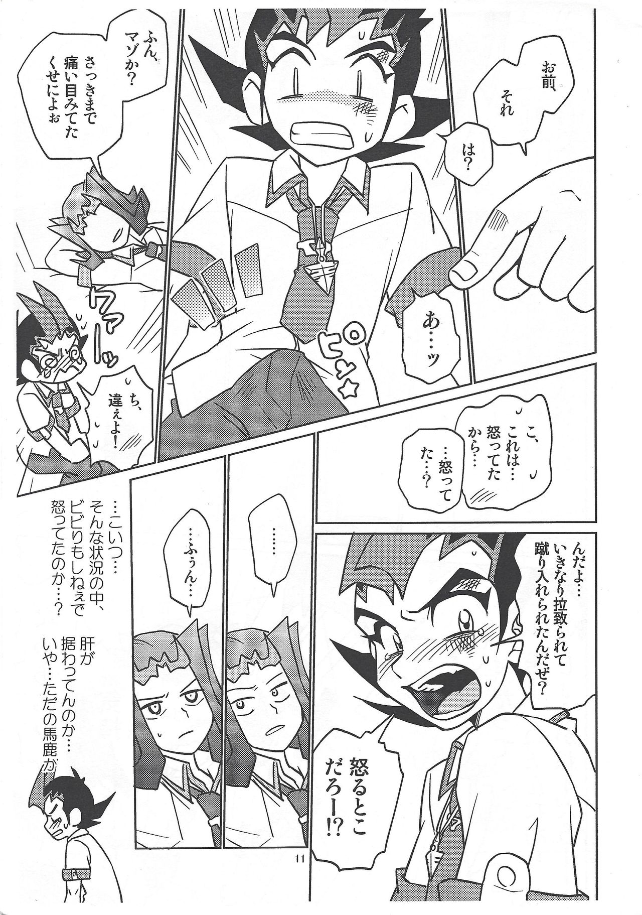 [Rosario Bianco (Tanaka Koro)] Tsukumo Yuma Doutei Shojo x Kamishiro Ryouga Doutei Hishojo (Yu-Gi-Oh! Zexal) page 11 full