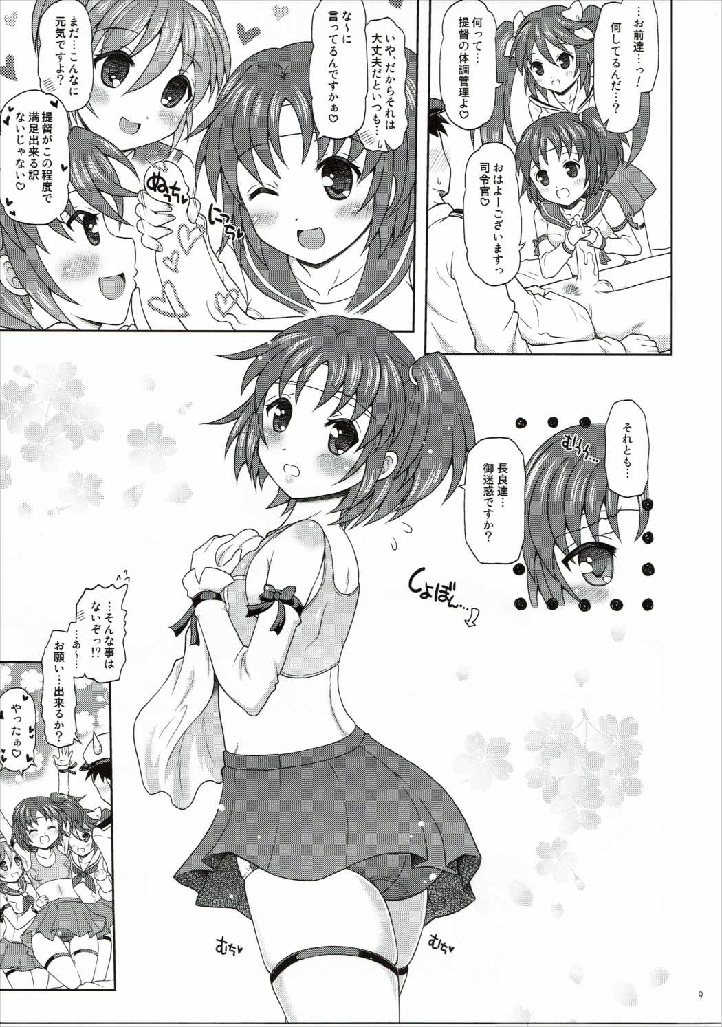 (SC62) [Yudenakya Nama-Beer (Uzura no Tamago)] Nagaragata! (Kantai Collection -KanColle-) page 8 full