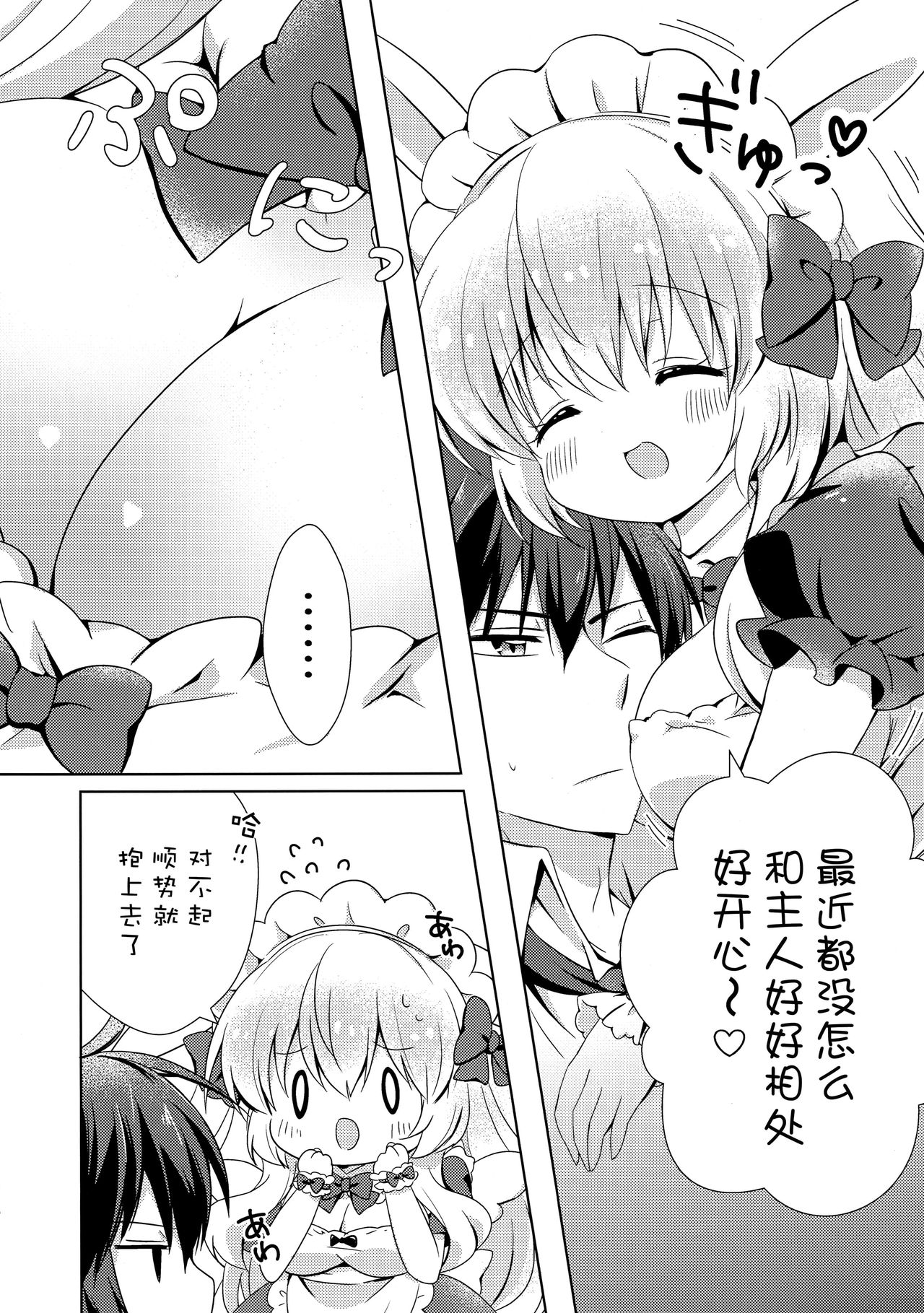 (CT34) [Heppoko Usagi*cafe (Chiica)] Anata no Senzoku Maid-san [Chinese] [脸肿汉化组] page 6 full