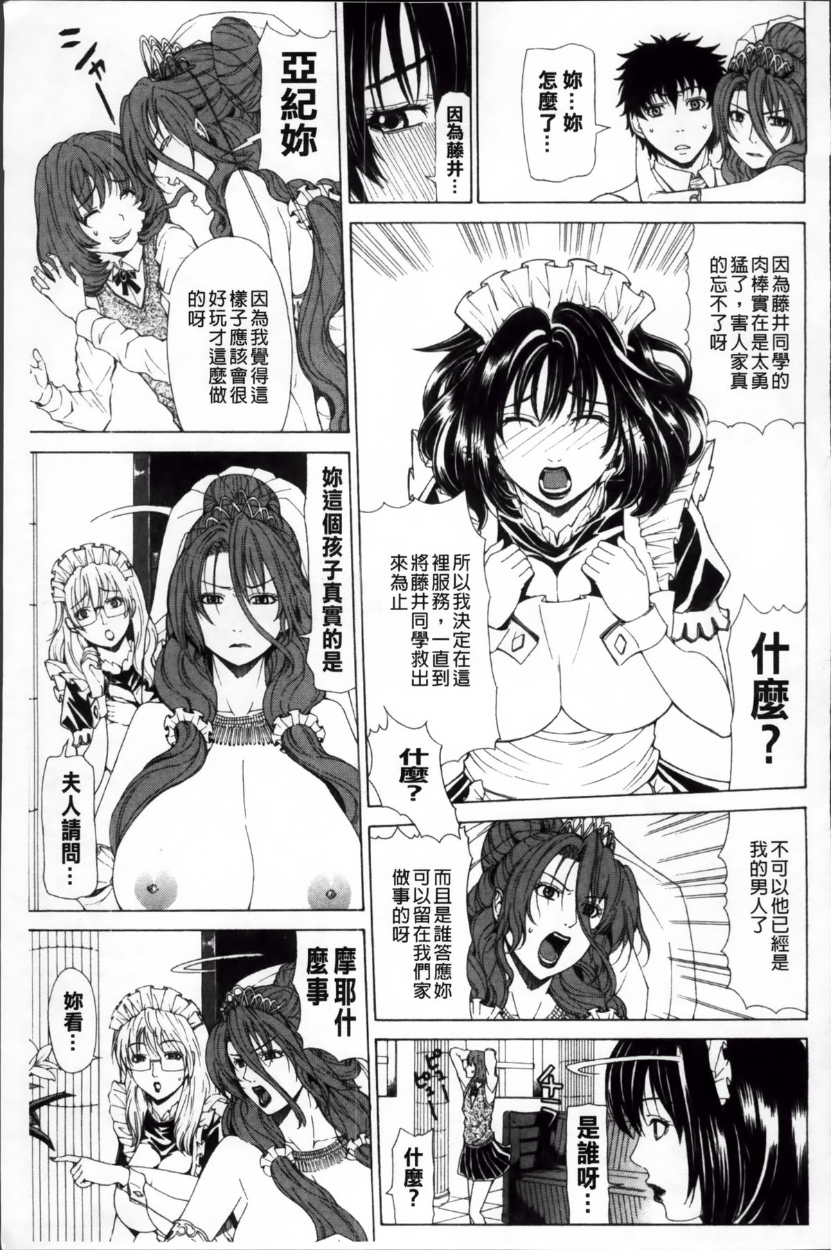 [Tokie Hirohito] Kyuuai Vector [Chinese] page 208 full