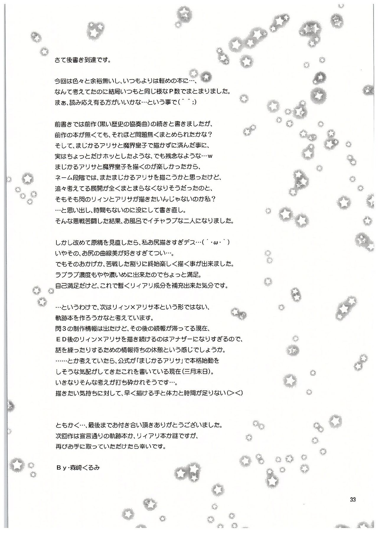 (COMIC1☆10) [C.A.T (Morisaki Kurumi)] Futari no HI・MI・TU (The Legend of Heroes: Sen no Kiseki) page 34 full