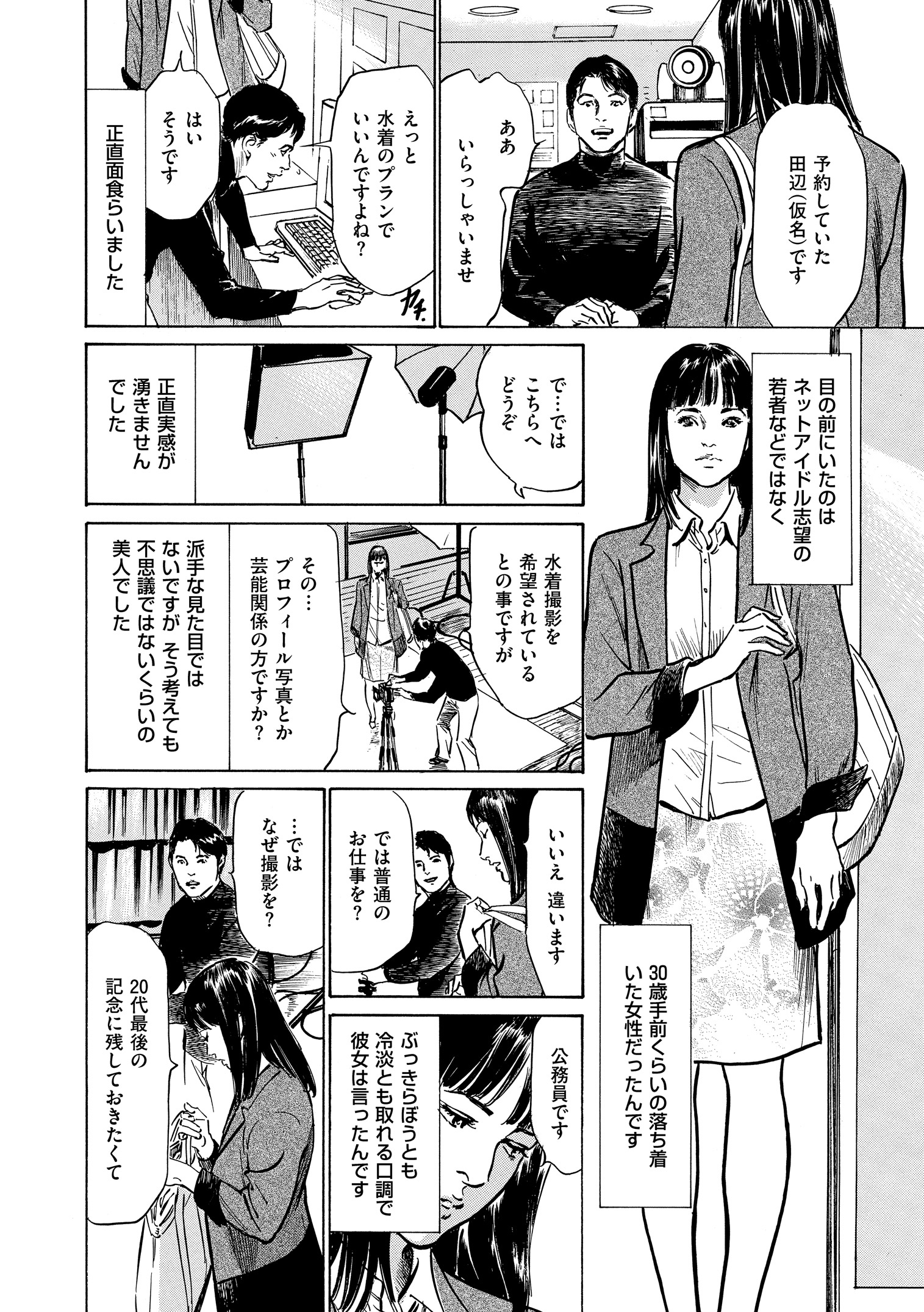 [Hazuki Kaoru] Majiman ~Maji de Atta Manga Mitai na Hanashi~ [Digital] page 8 full