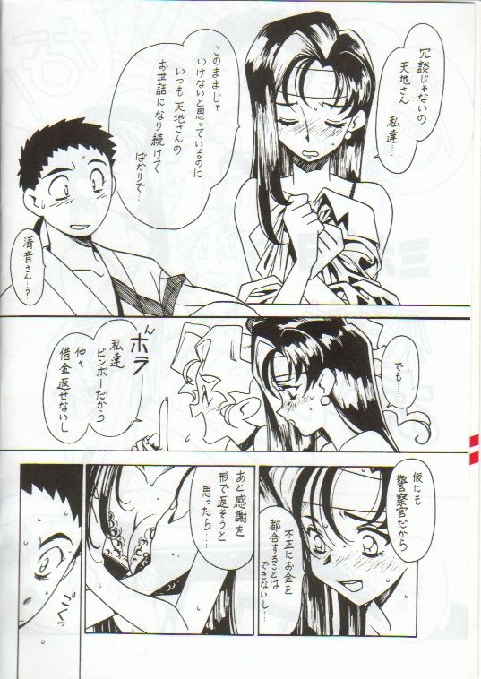 [Bible (Ogata Satomi)] Kyouakuteki Shidou Vol. 11 Junbigou (Tenchi Muyo!) page 3 full