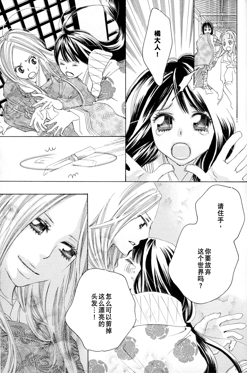 [TY-Kite] Itoshi wo Tome - Kimi ga Kokoro wa (Yuri) (Chinese) page 39 full