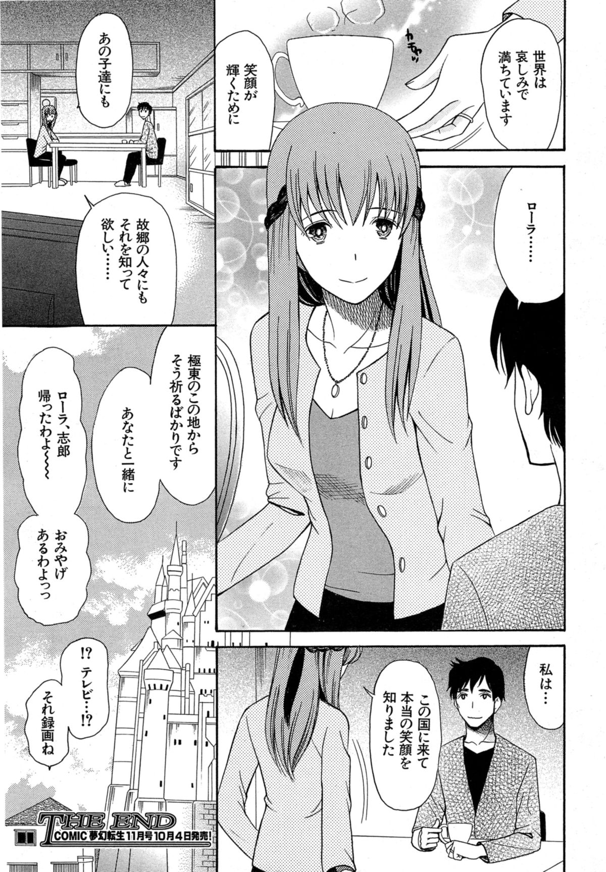 [Hoshitsuki Neon] Hime-sama Biyori page 127 full