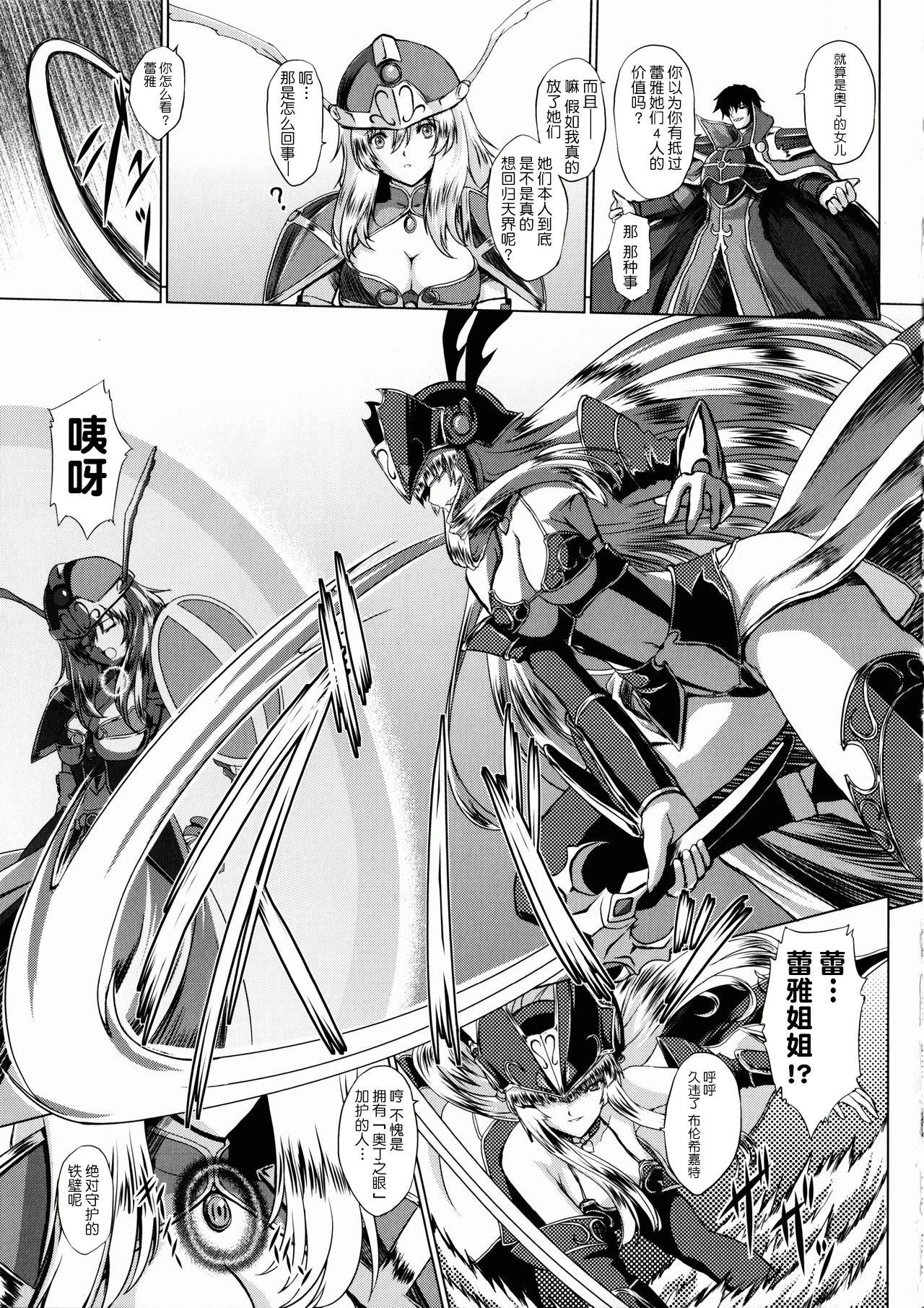 [inoino, Tamaru Makoto] Ikusa Otome Valkyrie 2 Shuyo, Midara na Watashi o Oyurushi Kudasai... [Chinese] [不咕鸟汉化组] page 82 full