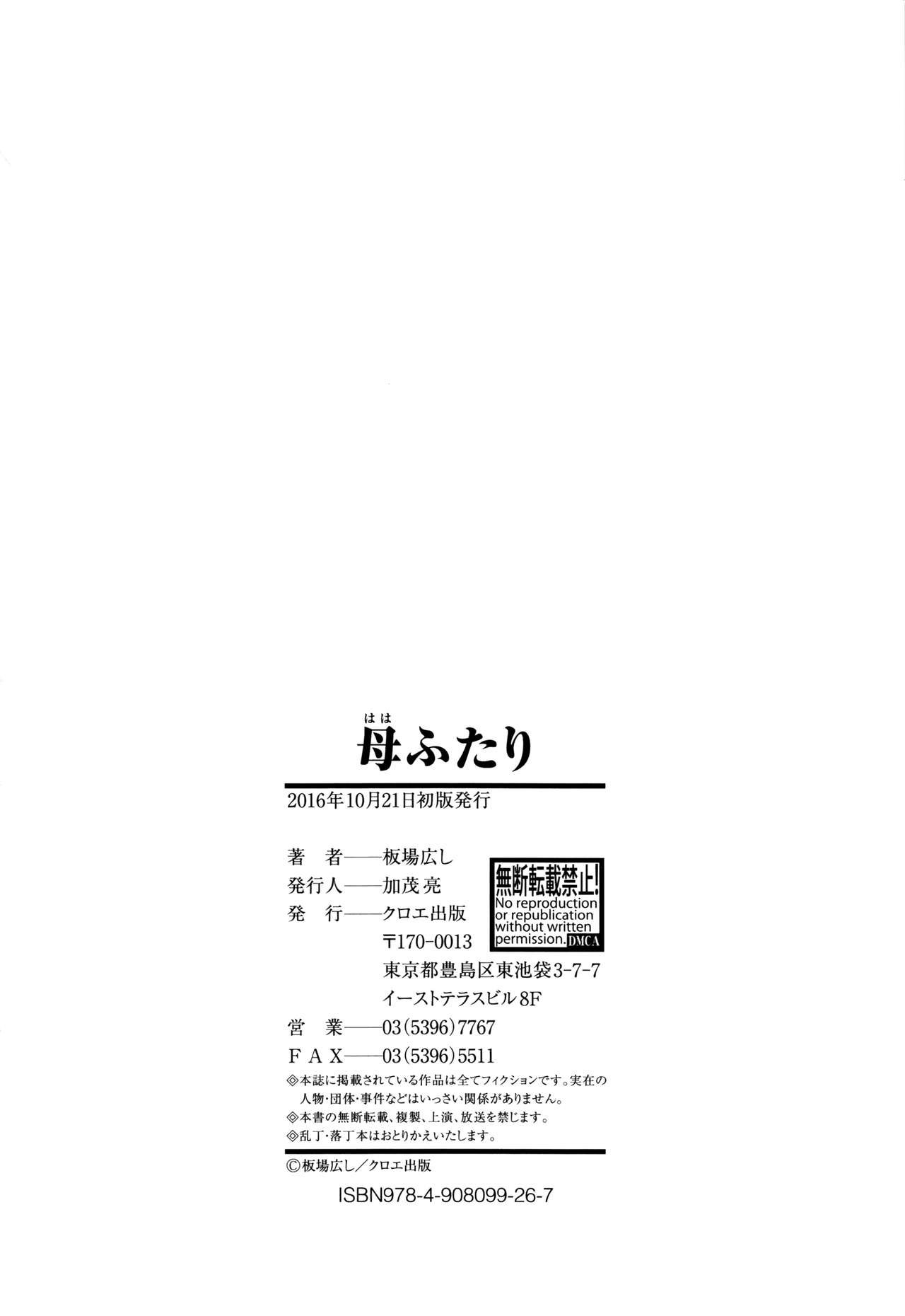 [Itaba Hiroshi] Haha Futari [Chinese] page 246 full