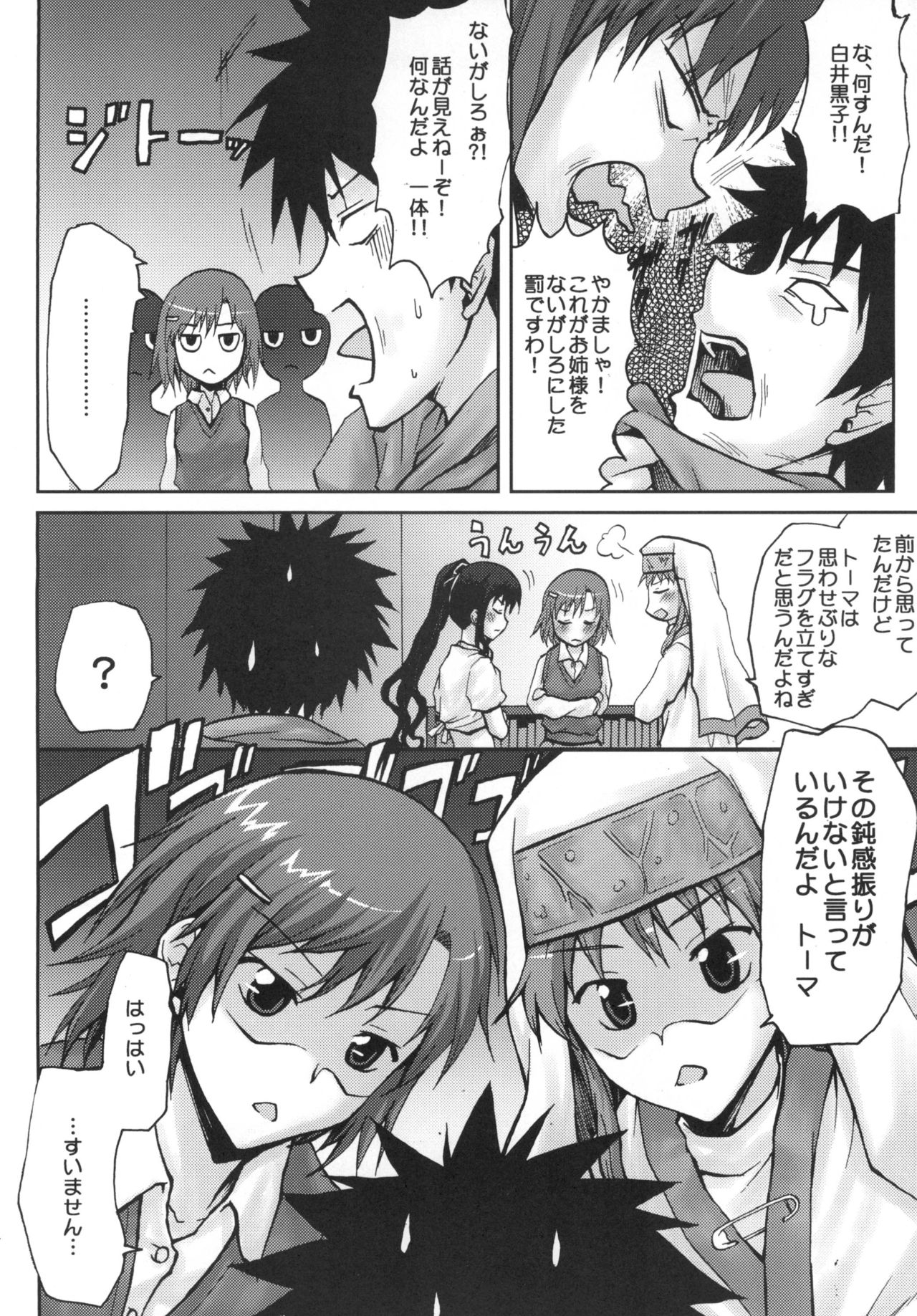 [Omodume (Kushikatsu Koumei)] Omodume BOX IX (Toaru Majutsu no Index) [Digital] page 6 full