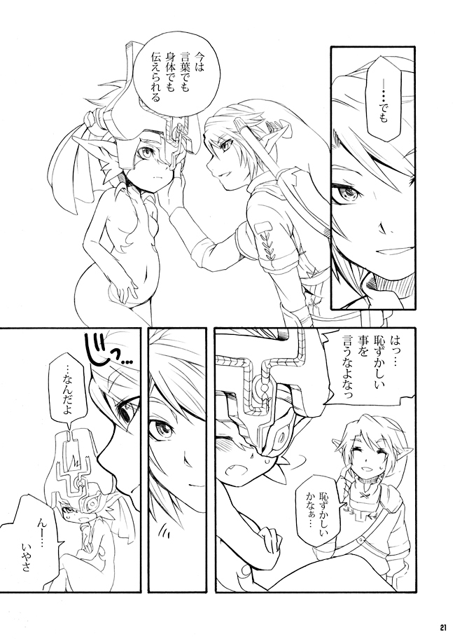 [Dogear (Inumimi Moeta)] ~LICHT~ (The Legend of Zelda: Twilight Princess) [Sample] page 6 full