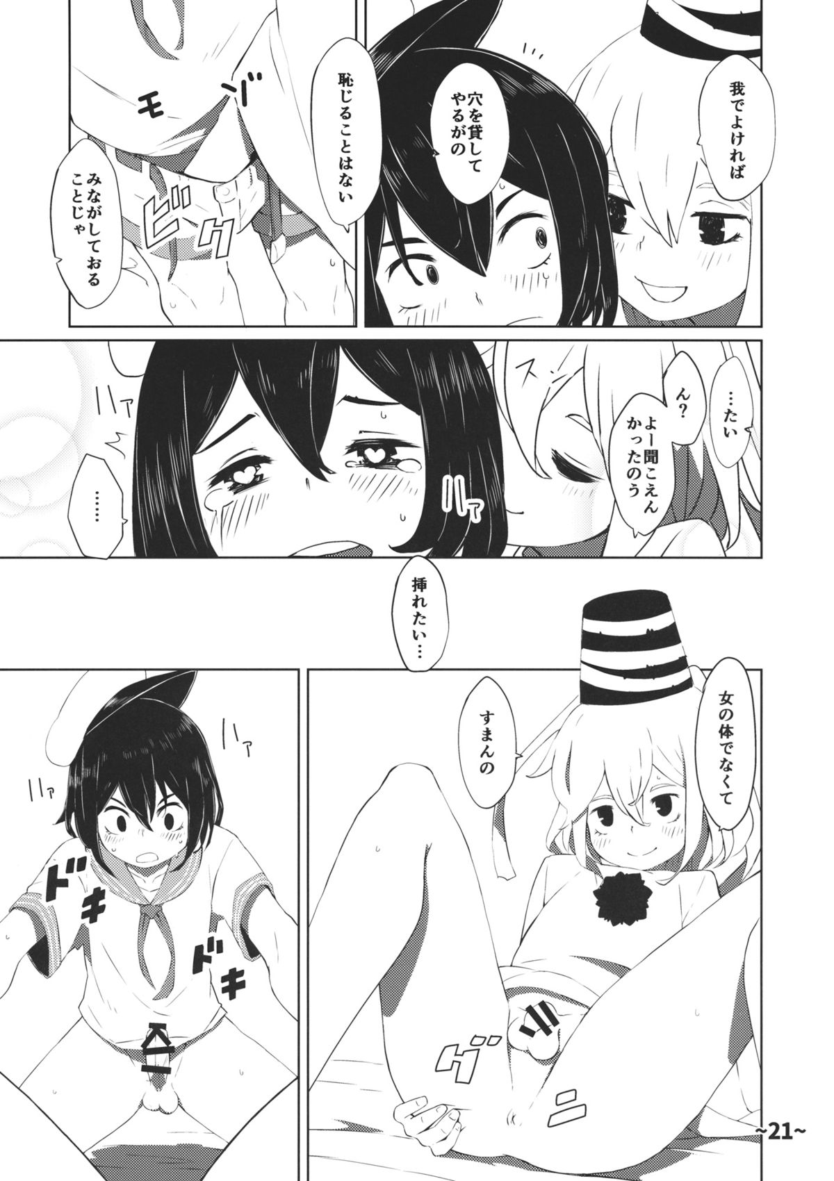 (Reitaisai 12) [Hydden World (Various)] Shota-chin Shuushuuroku (Touhou Project) page 20 full