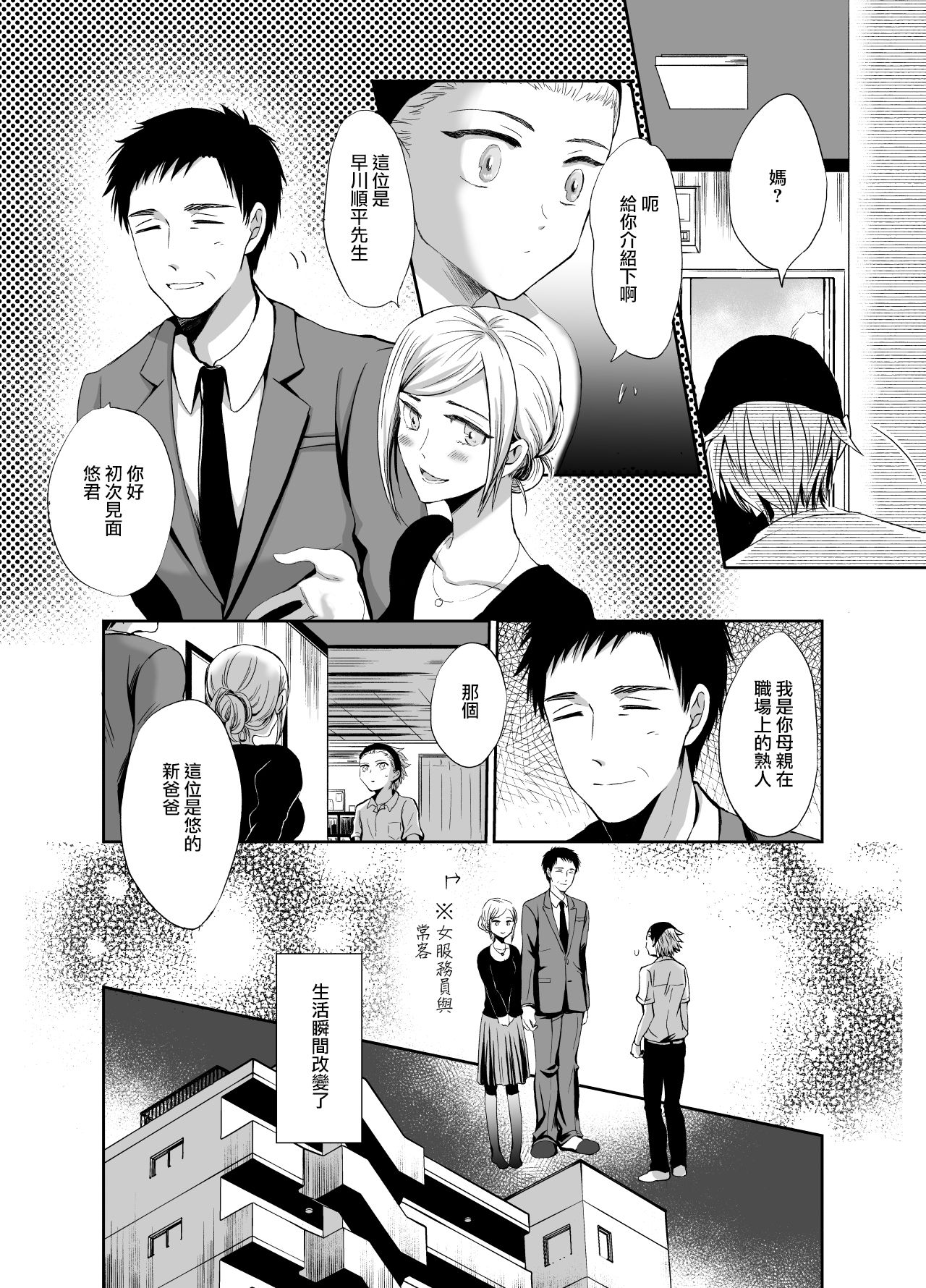 [Kinokko (Taguchi Monyata)] Nonke no Ore ga Otou-san no Mesu ni Naru made [Chinese] [瑞树汉化组] [Digital] page 9 full