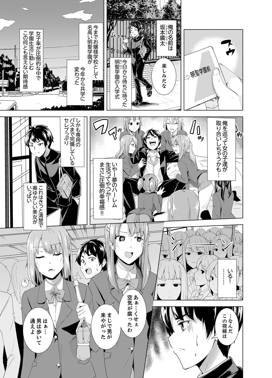 [Shiroishi Gatta] Doukyuusei no Skirt no Naka wa… Ore no Mono!~ Tsuugaku Bus de Chikan shi chatta [Kanzenban] page 3 full