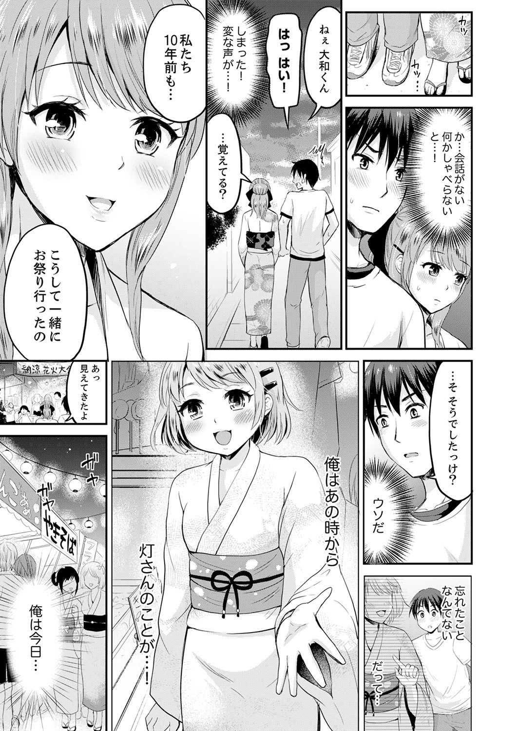 [タカヤマノン] 恋人のフリしてたら、イキ声が…。浴衣姿の巨乳お姉さんに、たまらず挿入【完全版】1 page 7 full
