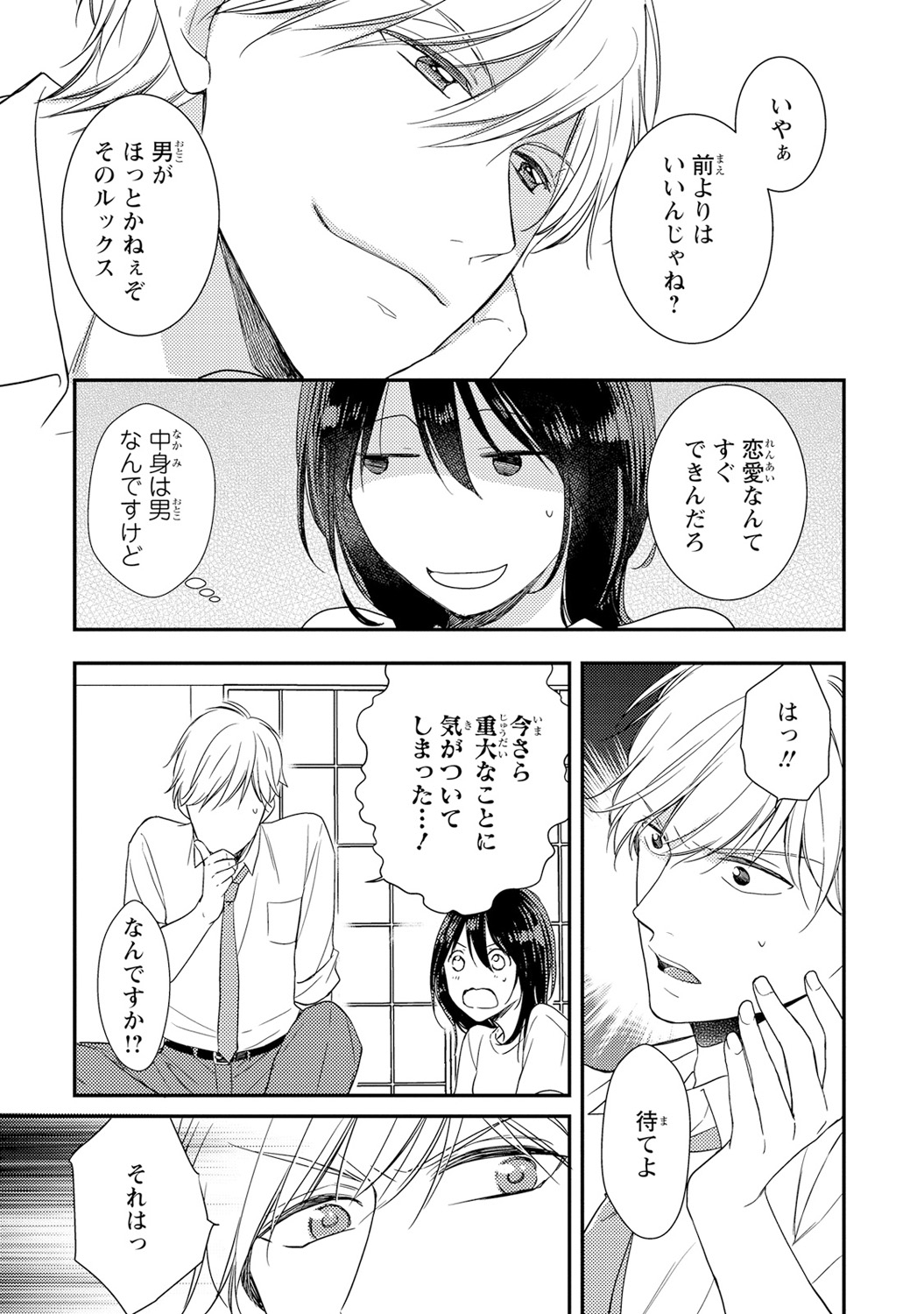 [Takayama Nemuko] DT Danshi Nyotaika Kaihatsu Seikatsu Jou [Digital] page 24 full