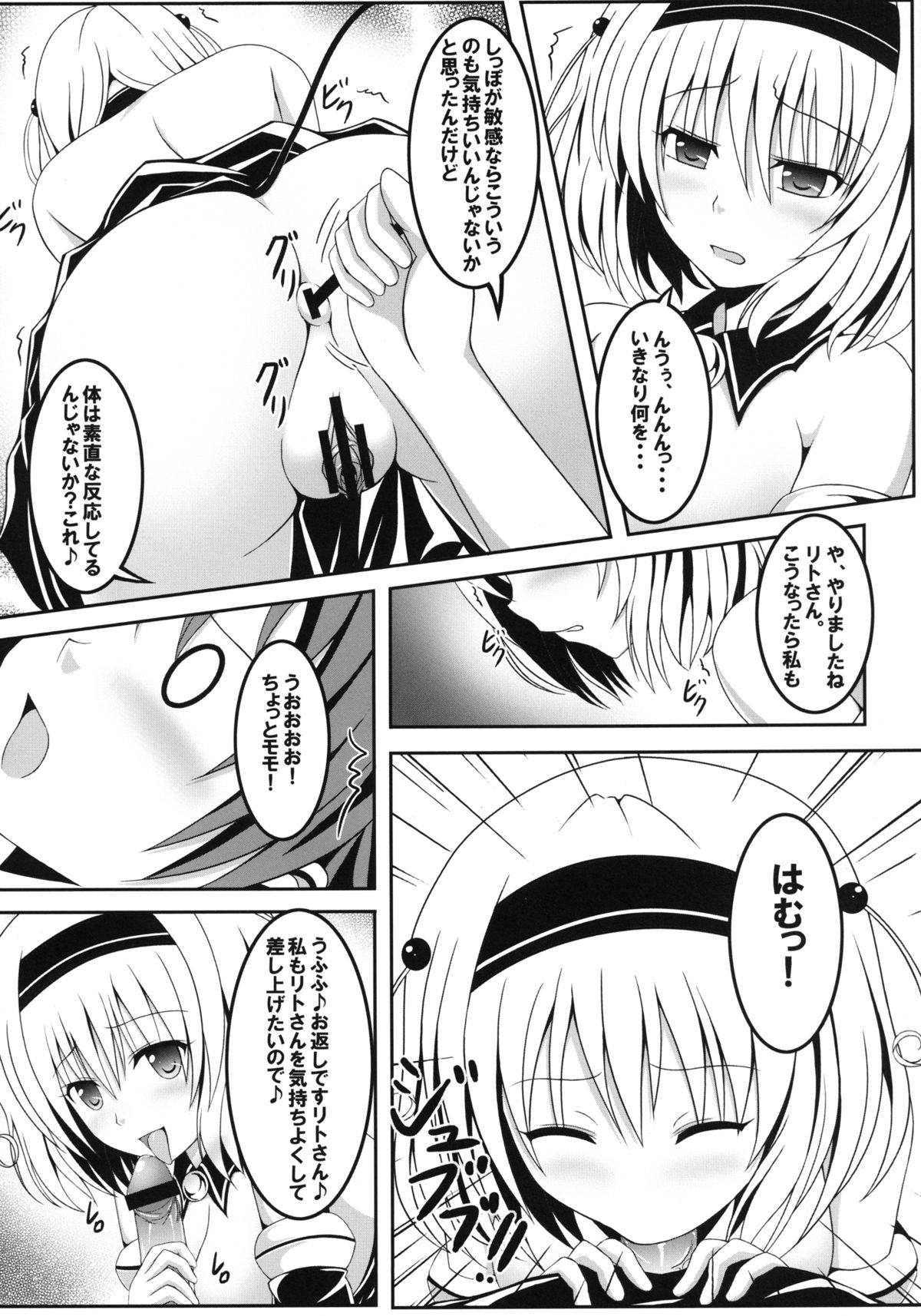 [Nezumitori (Kuronezumi)] Project Peach (To Love-Ru) [Digital] page 17 full