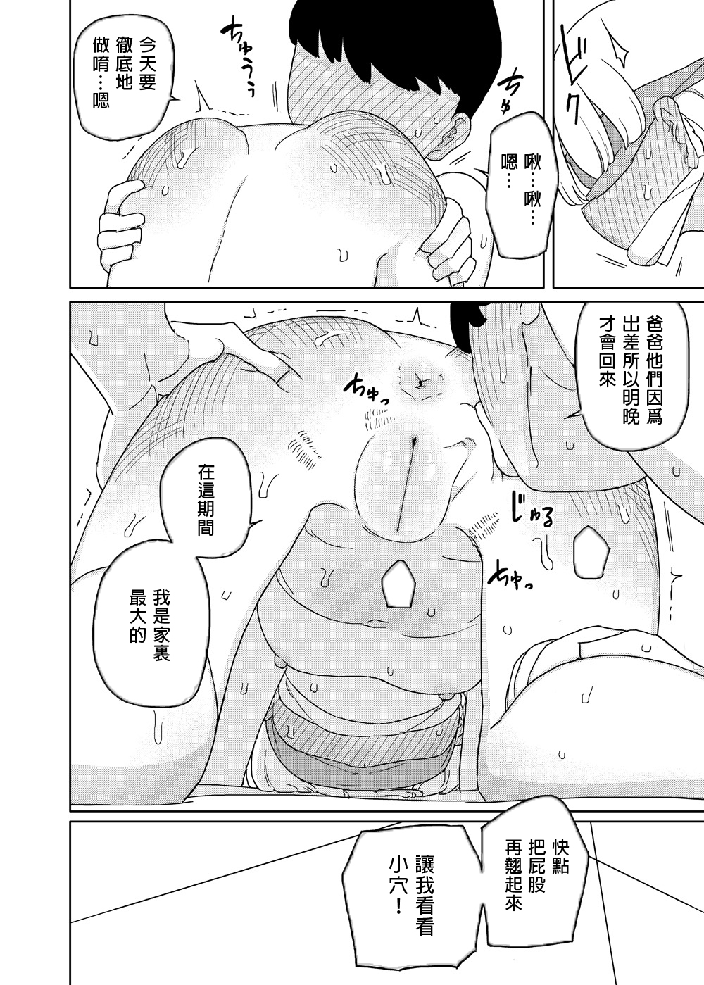 [Semimogura (Yoshiie)] Mana-chan Gakari [Chinese] [沒有漢化] [Digital] page 17 full