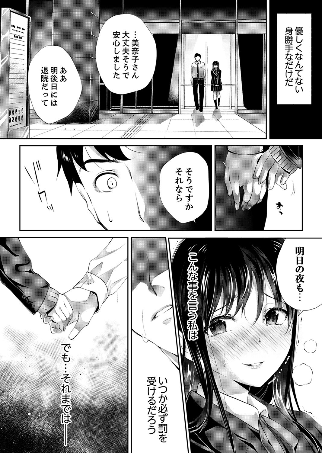 [Momoshika Fujiko] Sensei, Watashi o Nagusamete kudasai… ~ Shoujo no Junketsu o Chirashita Yoru [Kanzenban] page 122 full