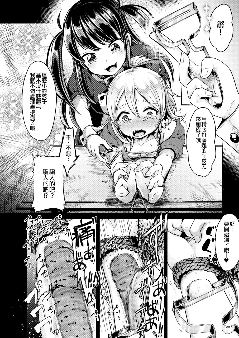 [Dennou Chocolate (AwA)] Hajimete no Jinniku Ryouriten [Chinese] [沒有漢化] [Digital] page 7 full