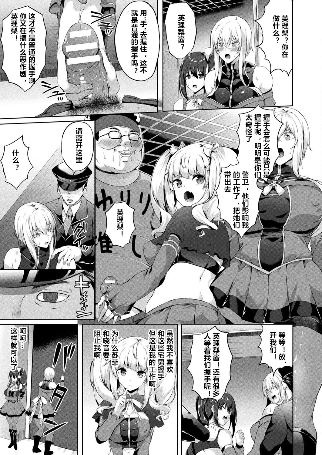 [Kasuga Mayu] Saimin Idol ~Happy Clover ga Chiriochiru made~ Ch. 3-7 [Chinese] [村长个人汉化] [Digital] page 7 full