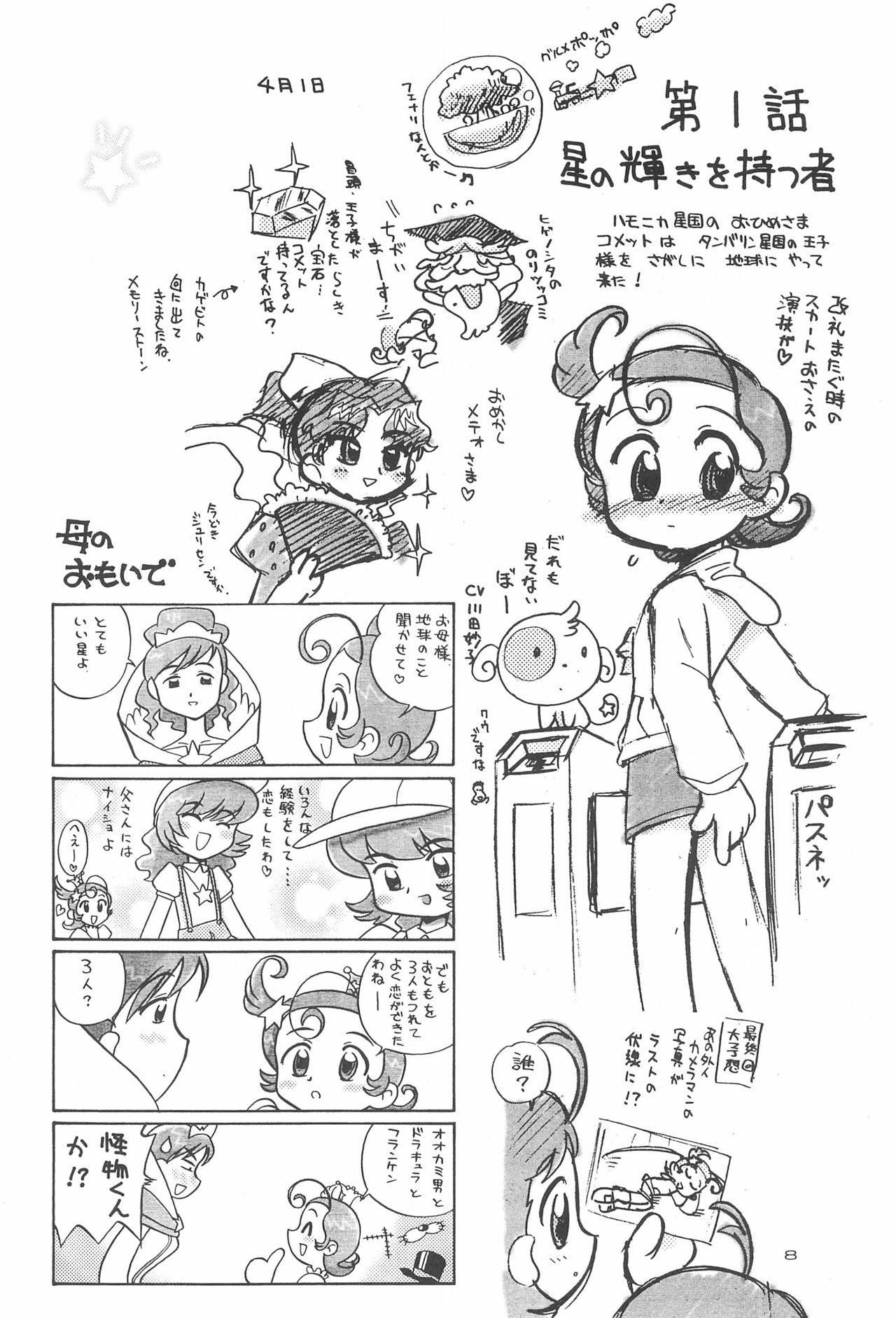 (C60) [Yuushaya (Kura☆Rissa)] Hoshi kara kita☆Futari -Princess From Outer Space- (Cosmic Baton Girl Comet-san) page 10 full
