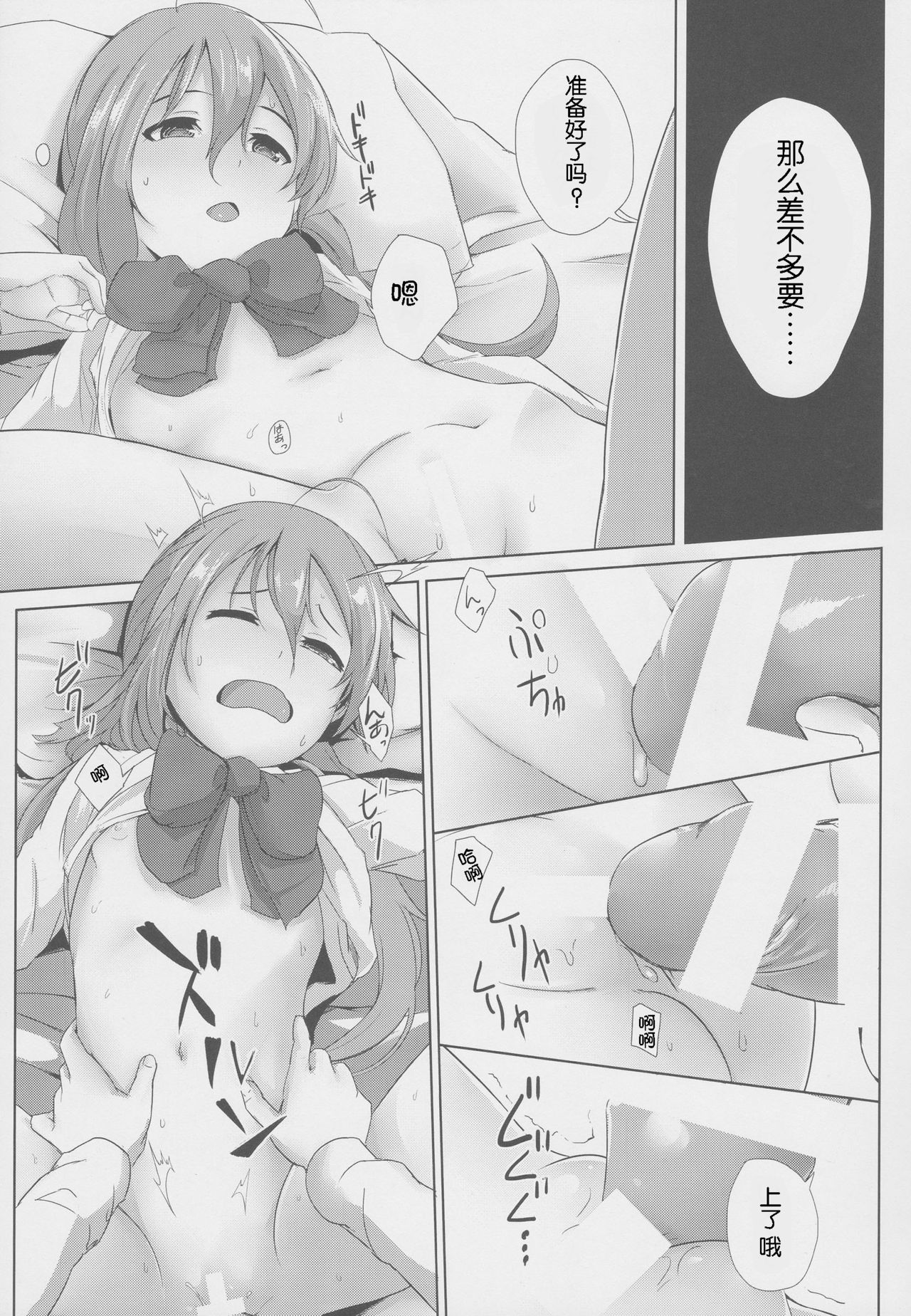 (C90) [Depression (Kirieppa)] Shiawase Juunana Fukou na Juukyuu (Kantai Collection -KanColle-) [Chinese] [靴下汉化组] page 9 full