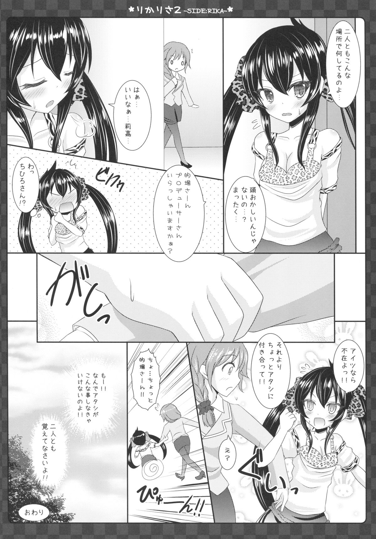 (C87) [Sweet Candle (Sakuraizumi Yuu)] RikaRisa2 -SIDE:RIKA- (THE IDOLM@STER Cinderella Girls) page 21 full