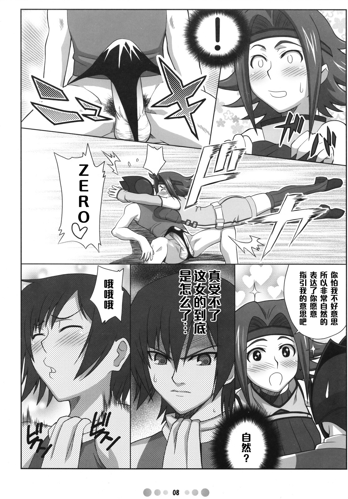 [TETRODOTOXIN (Nise Kurosaki)] Eleven PM (CODE GEASS: Lelouch of the Rebellion) [Chinese] [黑条汉化] page 7 full