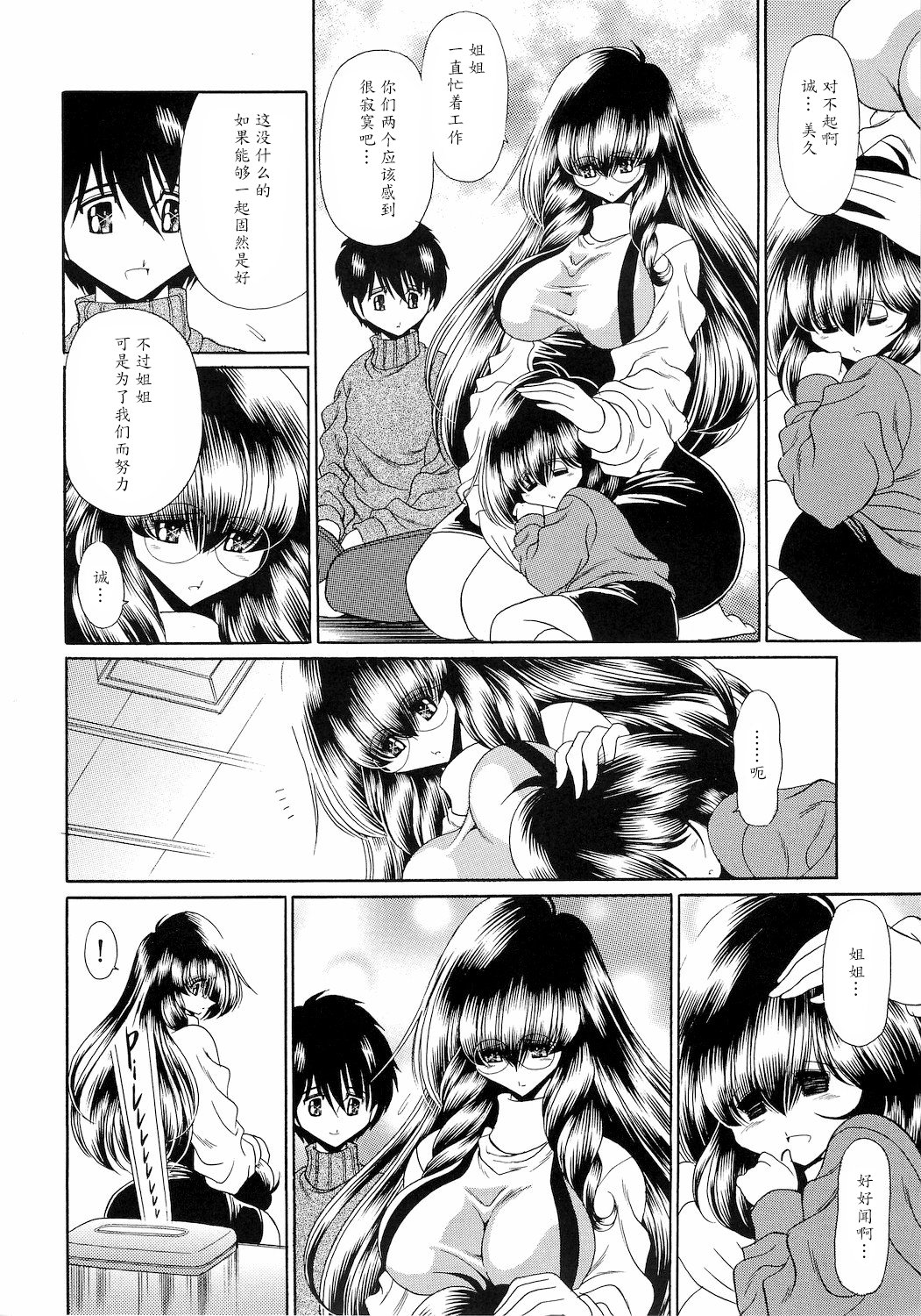 (COMIC1☆4) [Circle Taihei-Tengoku (Horikawa Gorou)] Reigoku Seitokai 2 [Chinese] [魔劍个人汉化] page 34 full