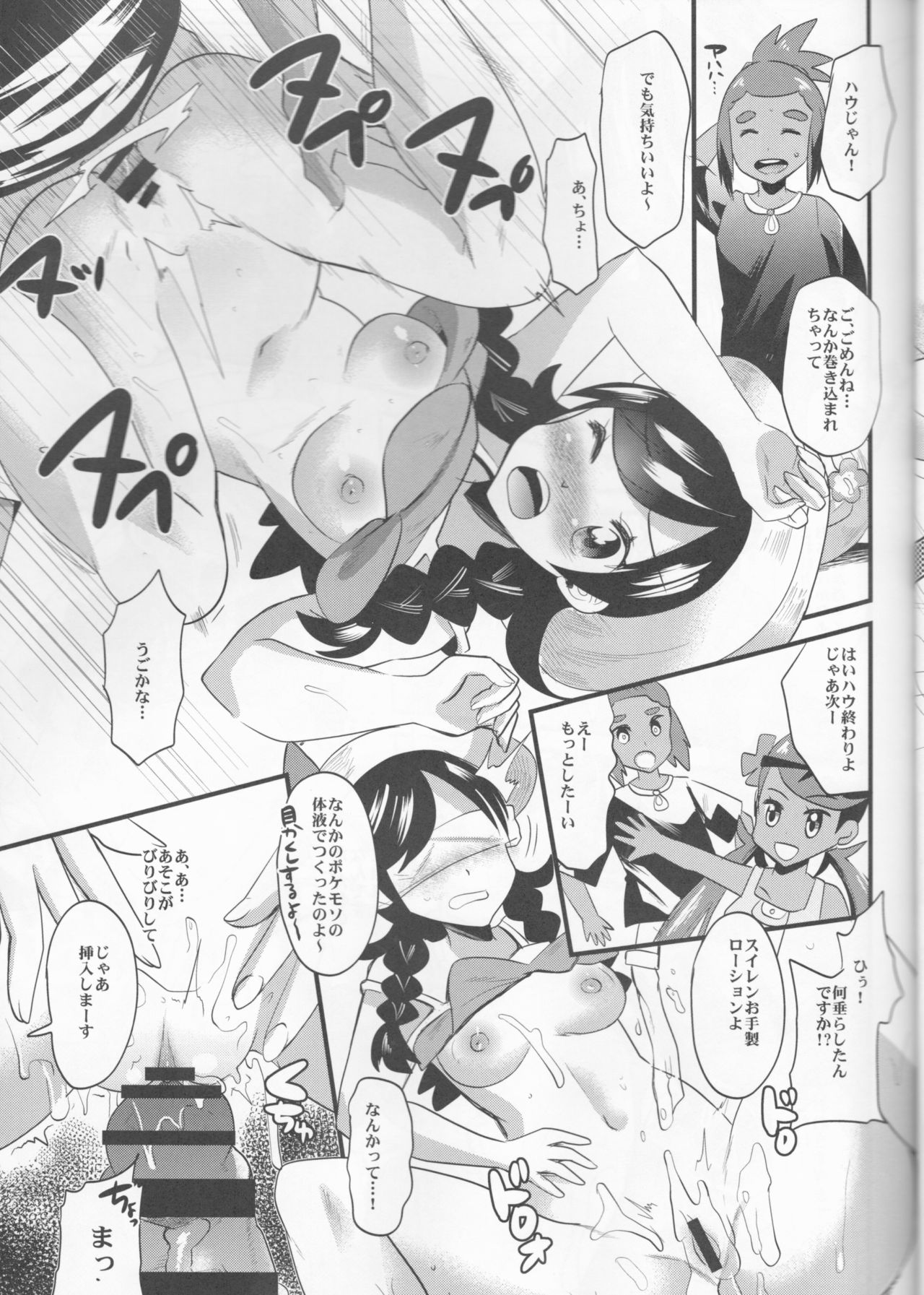 (C93) [Metaneko (Aotsu Umihito)] Trial of Alola (Pokémon) page 13 full