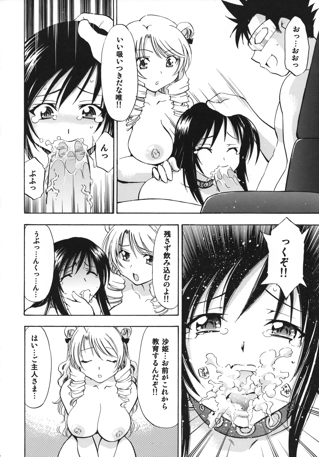 (COMIC1☆2) [Studio Wallaby (Nagisa Minami)] Troublekko ~Saki & Yui~ (To LOVE-Ru) page 25 full