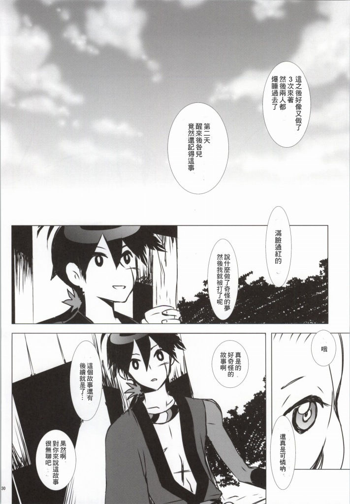 (CCOsaka82) [Usagizadou (Enu)] Hanamitsu (Katanagatari) [Chinese] [creepper個人漢化] page 25 full