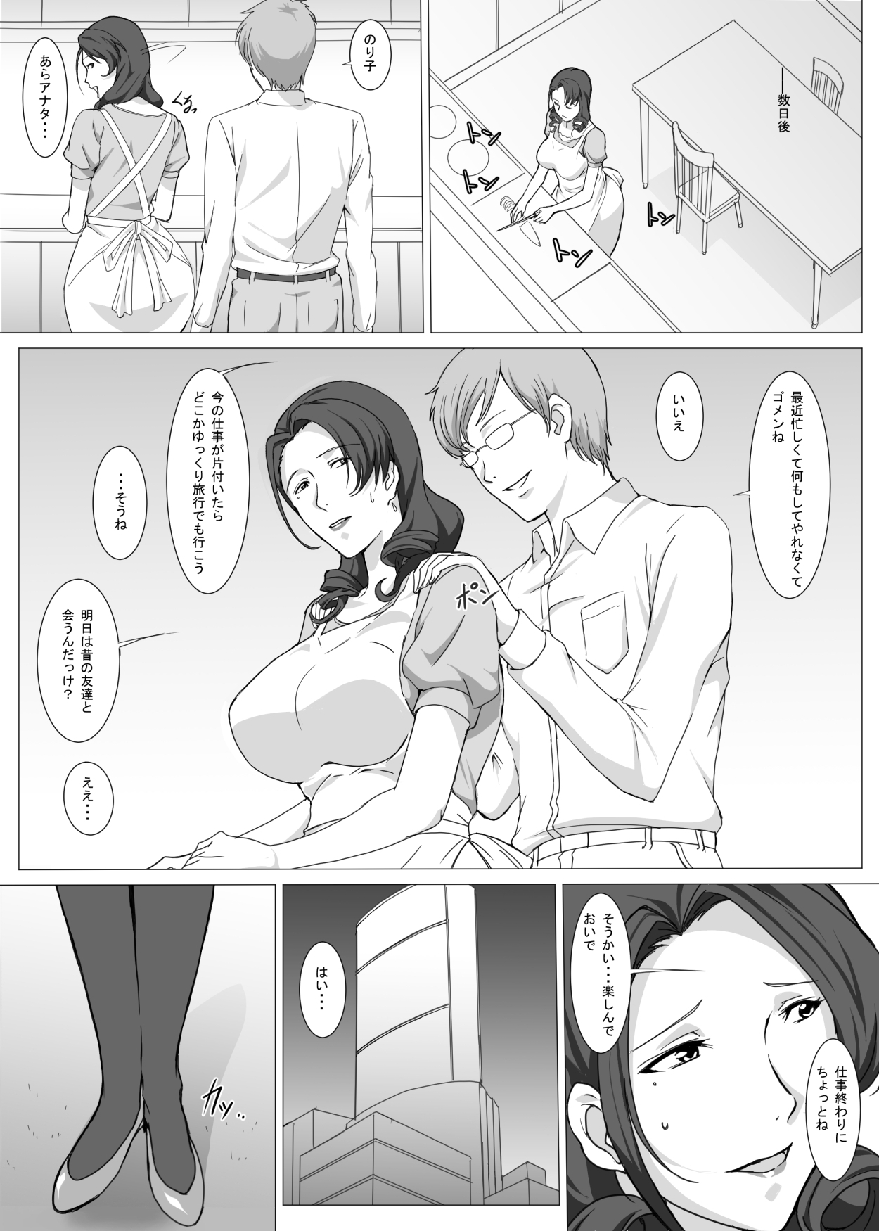 [Pairesshu] Oba-san wa Osananajimi page 19 full