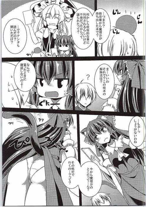 (C88) [Yuugen Jikkou (Gonzaburo-)] Reimu ga Ore no Yome!! Go (Touhou Project) page 6 full